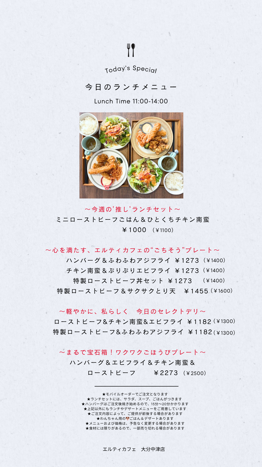 今週のランチメニュー