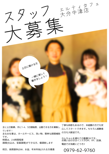 アルバイト募集のお知らせ