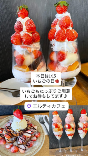 1/15  いちごの日🍓