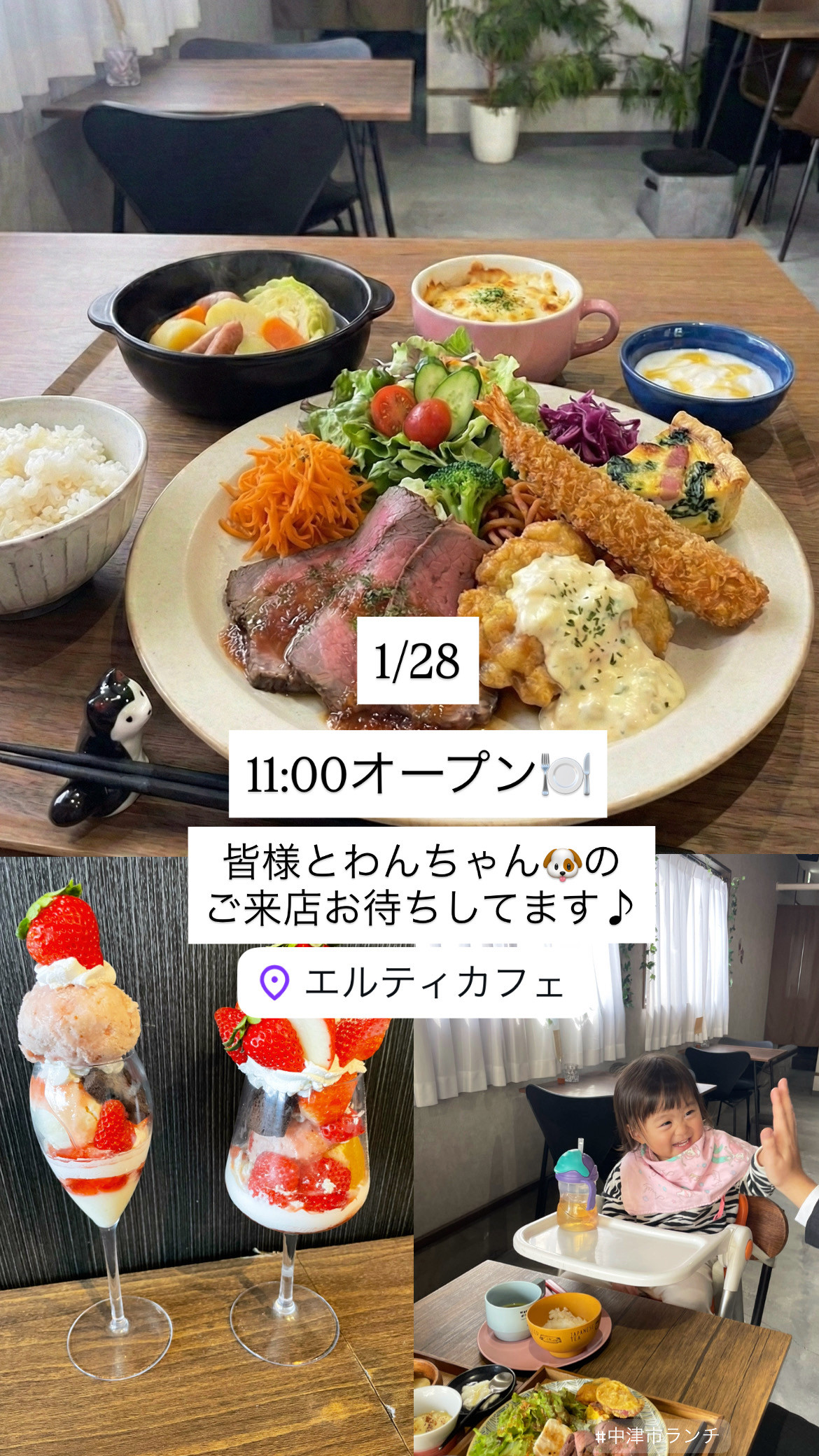 1/28 11時オープン