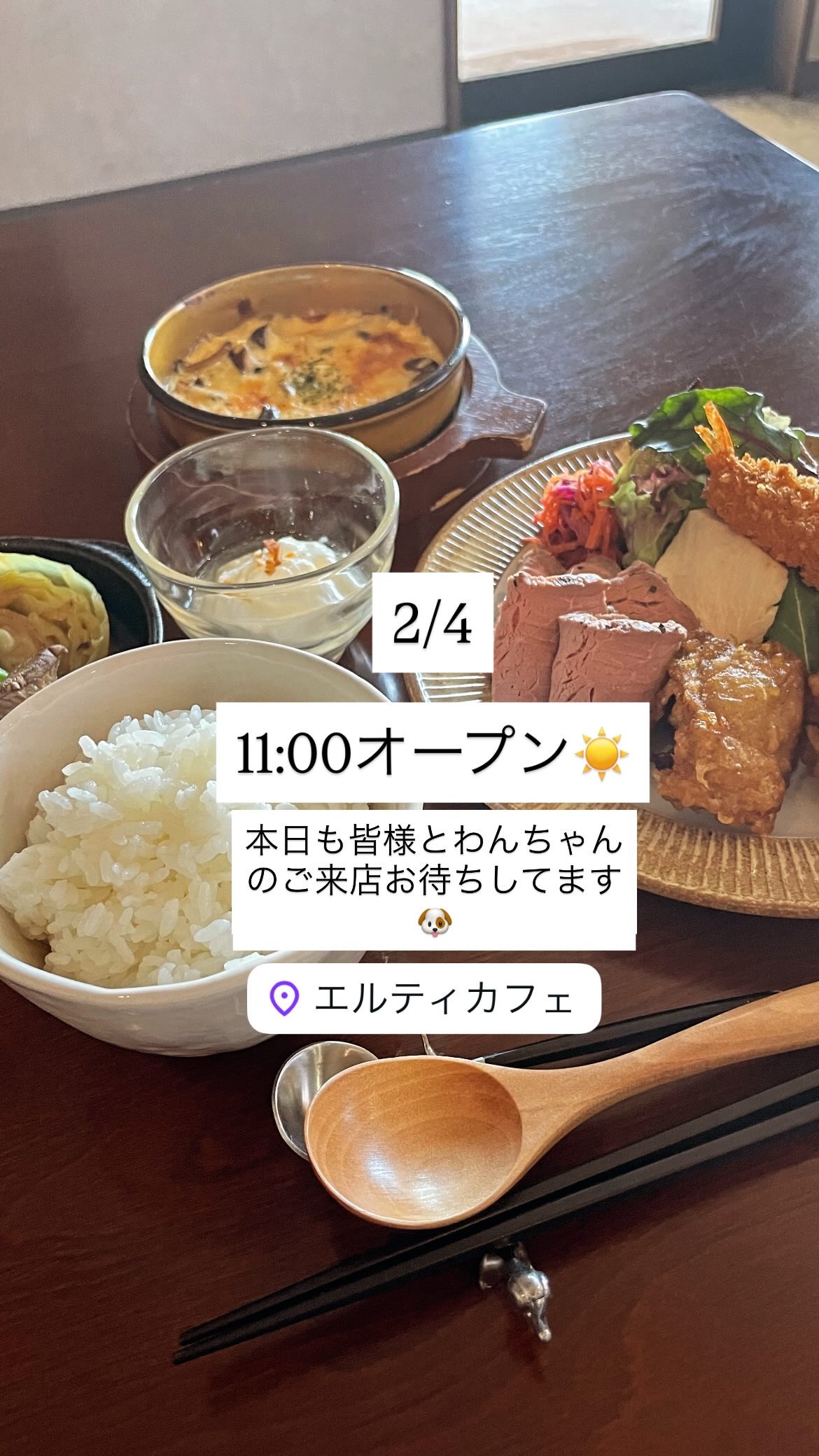 2/4  11時オープン