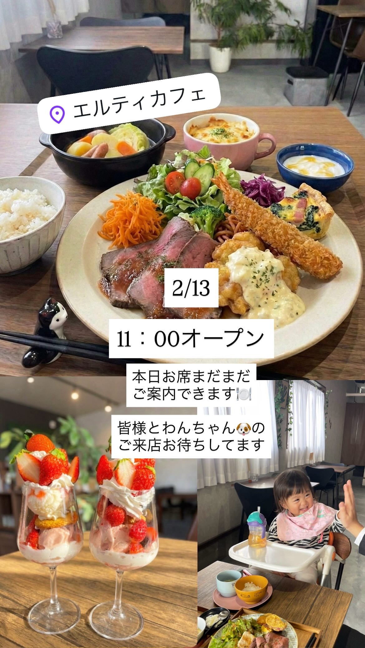 2/13  11時オープン！