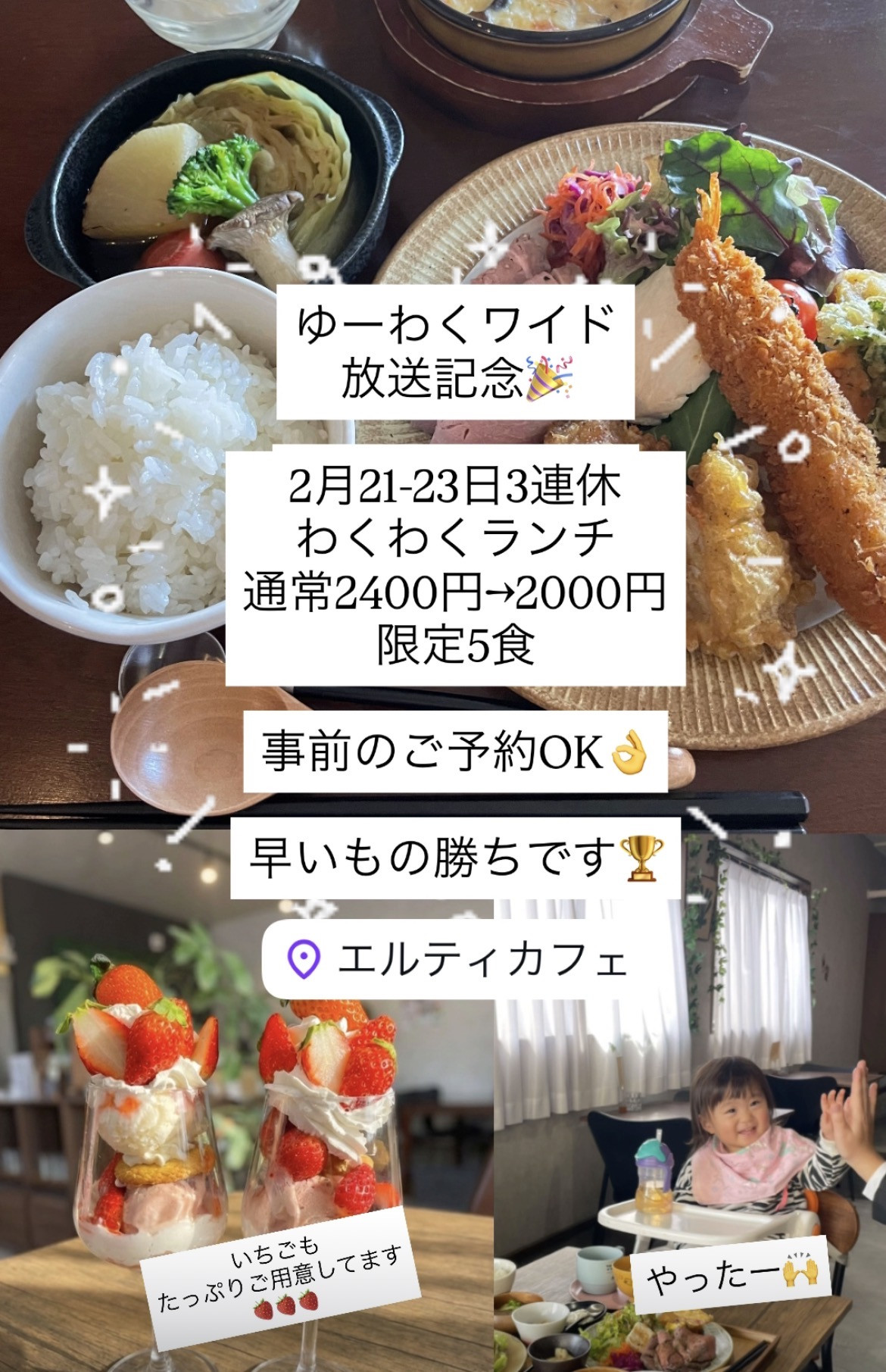 ゆーわくワイド放送記念🎉明日2月21ー23日限定プラン