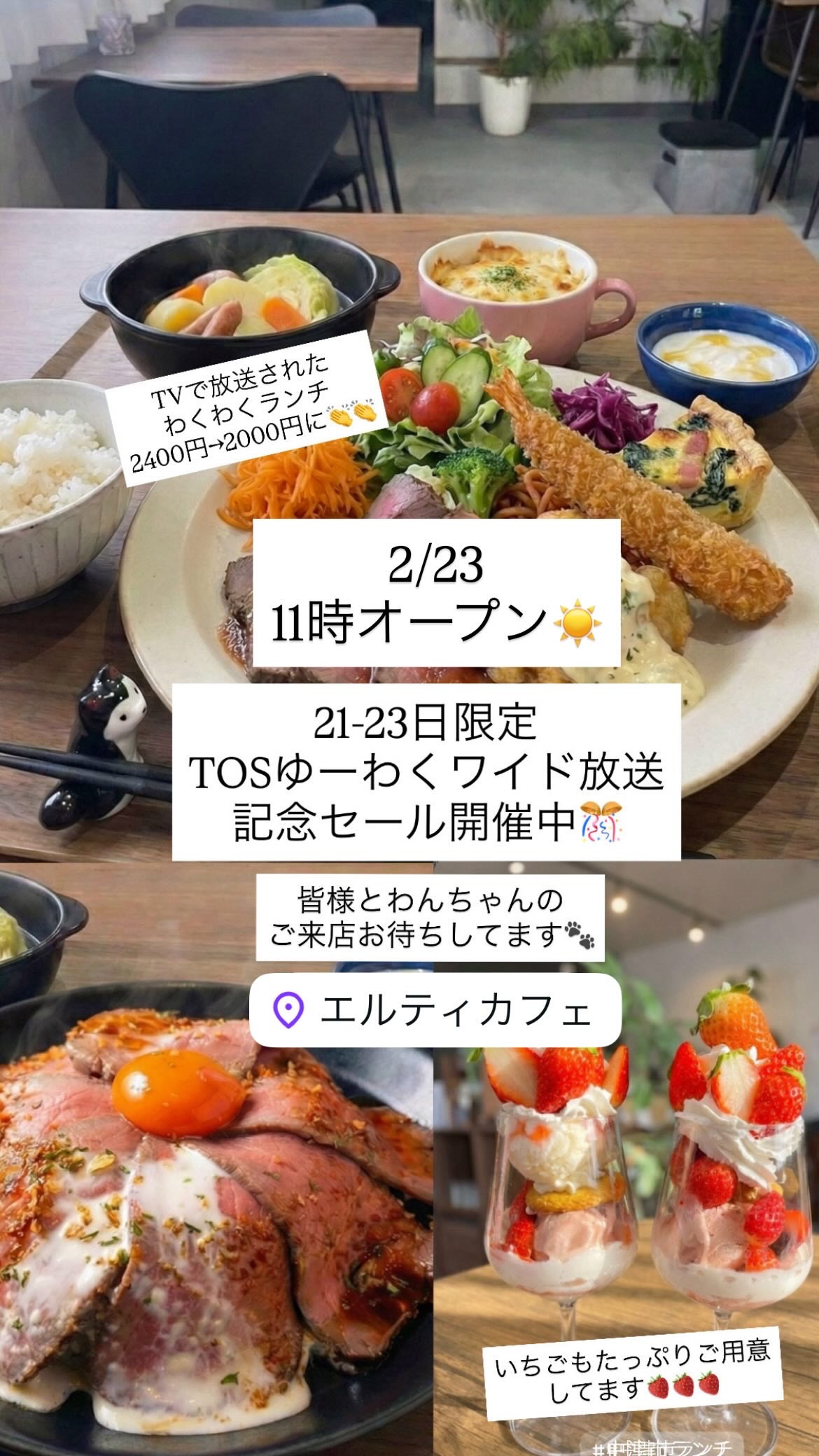 2/23  11時オープン🍽️🍨🍓