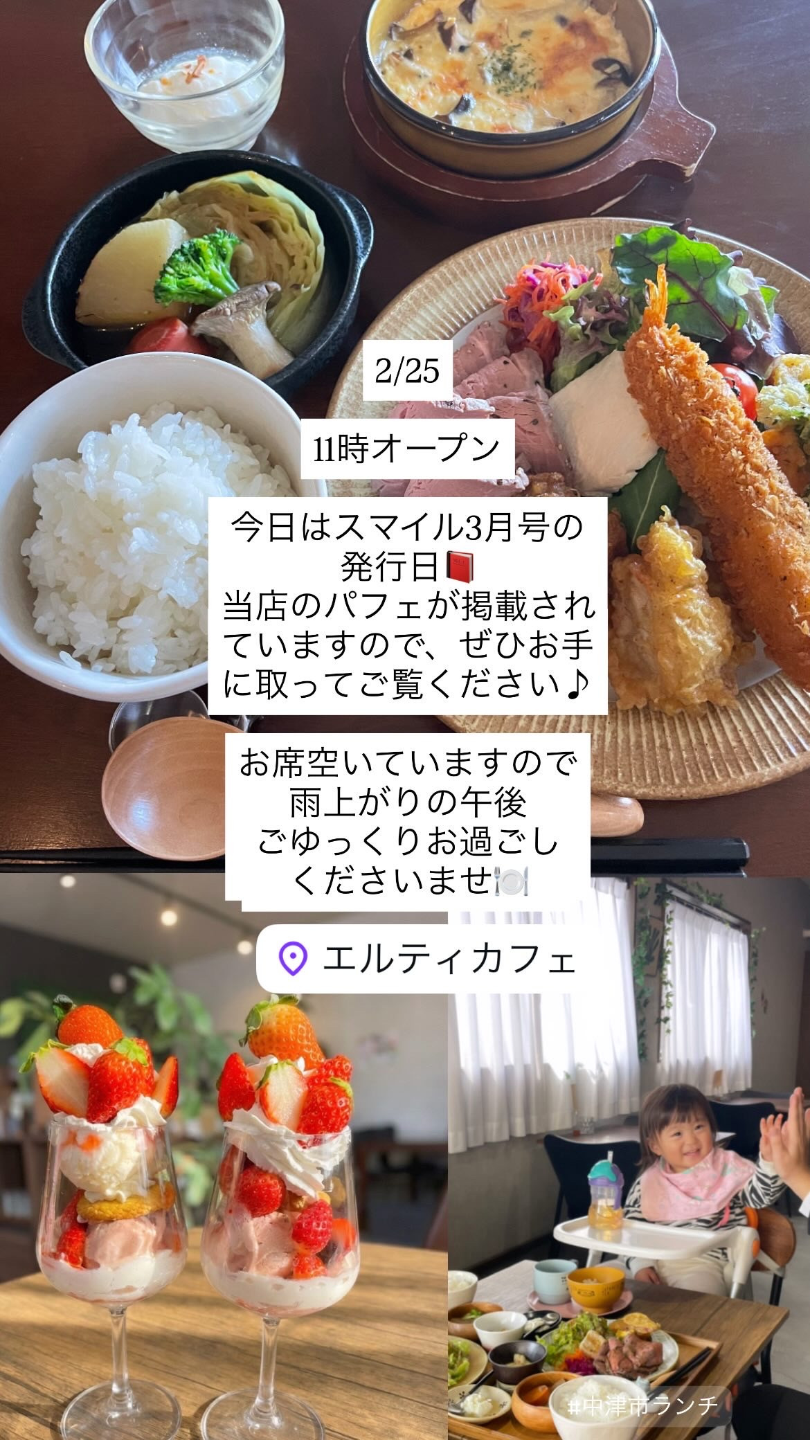 2/25  11時オープン