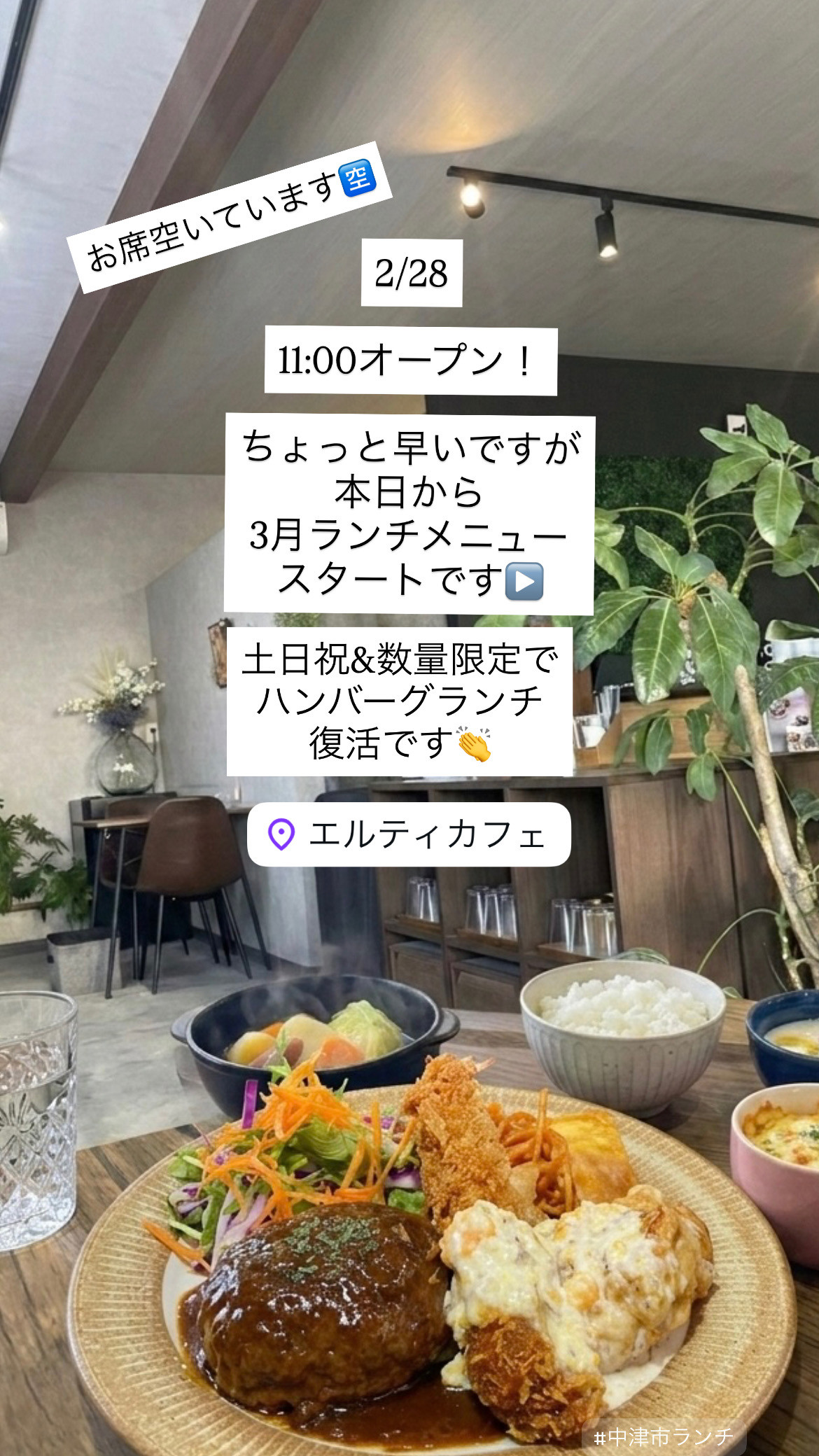 3月新メニュースタート