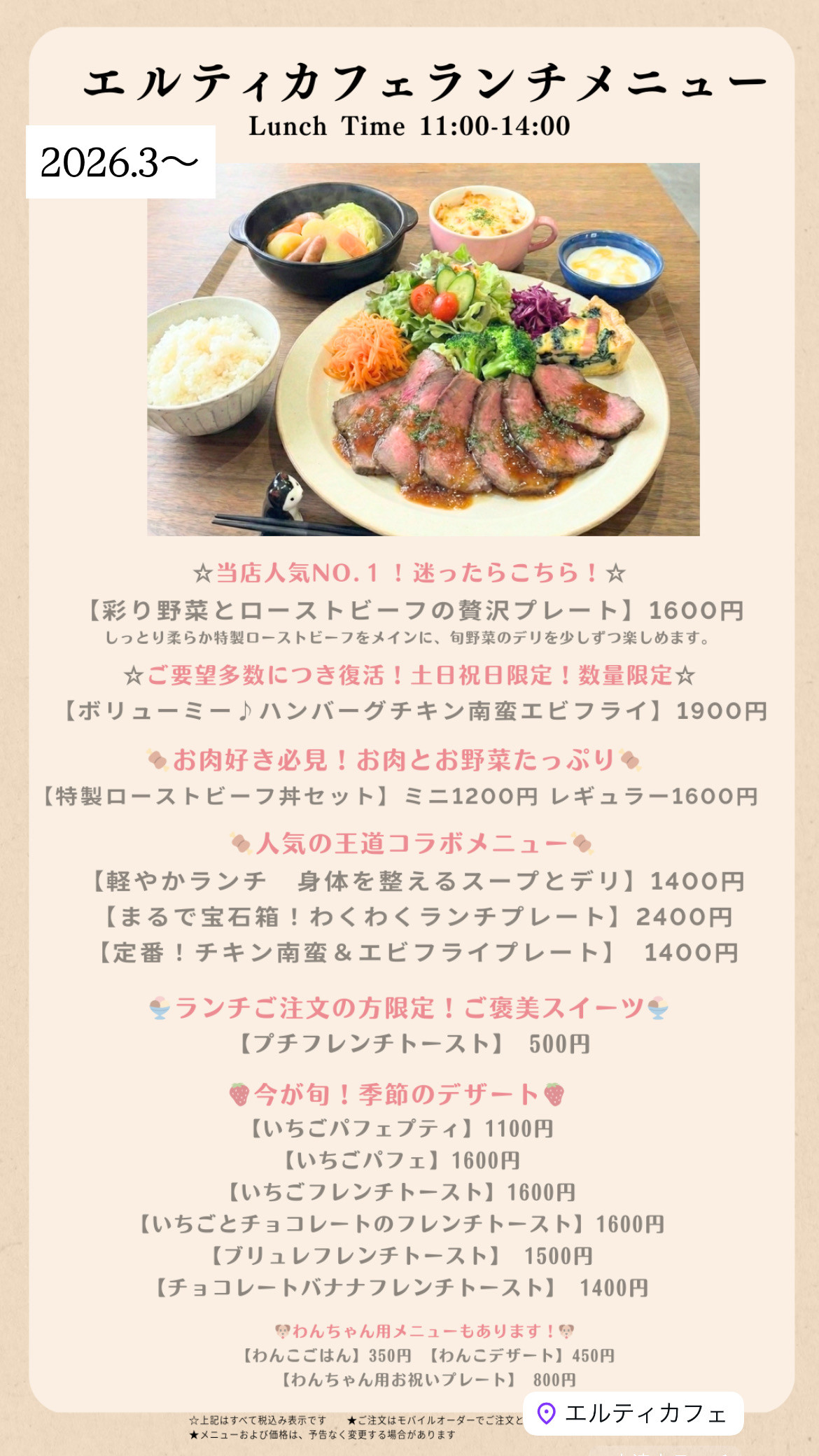 3月からのランチ&デザートメニュー