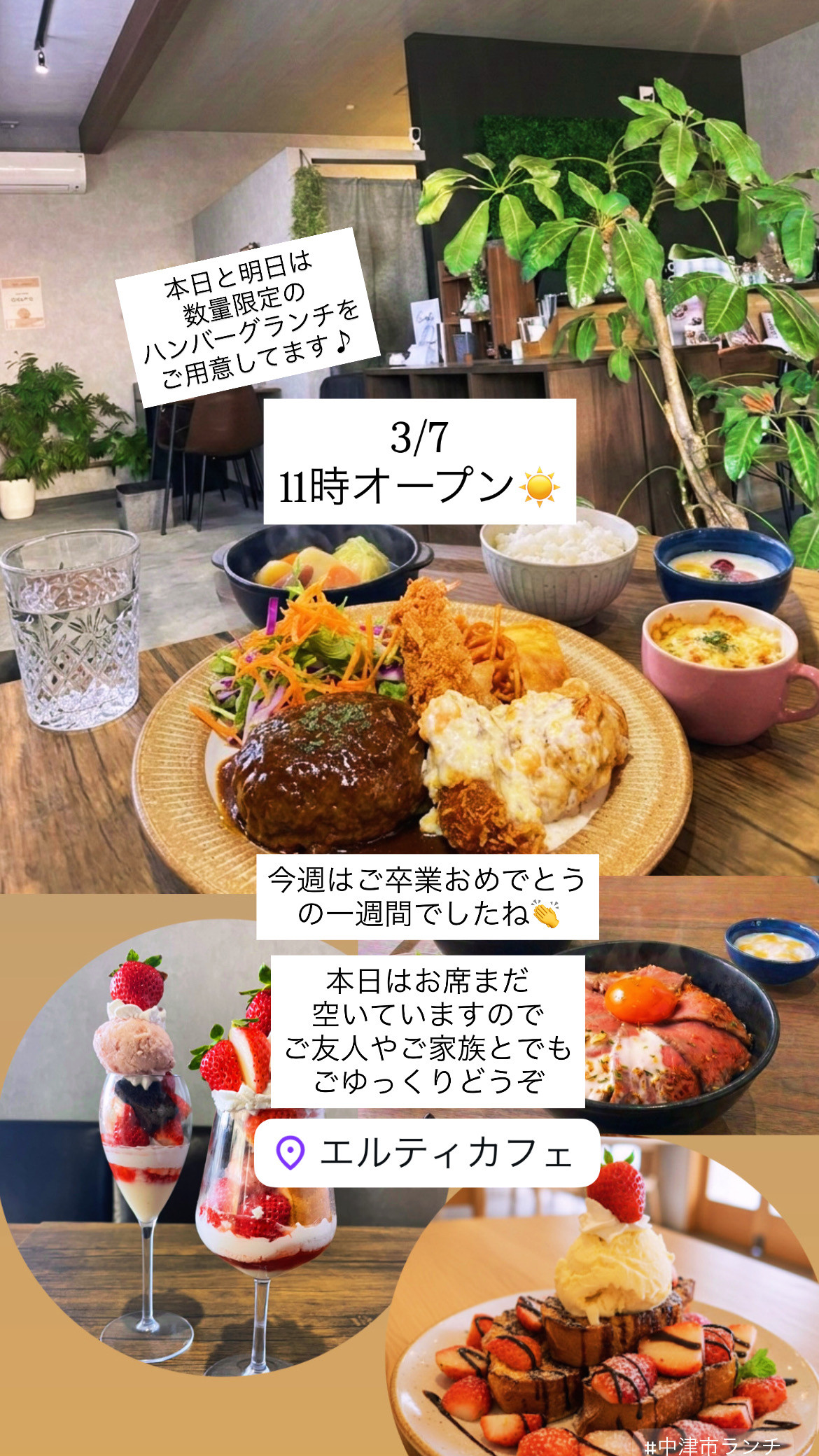 3/7  11時オープン！