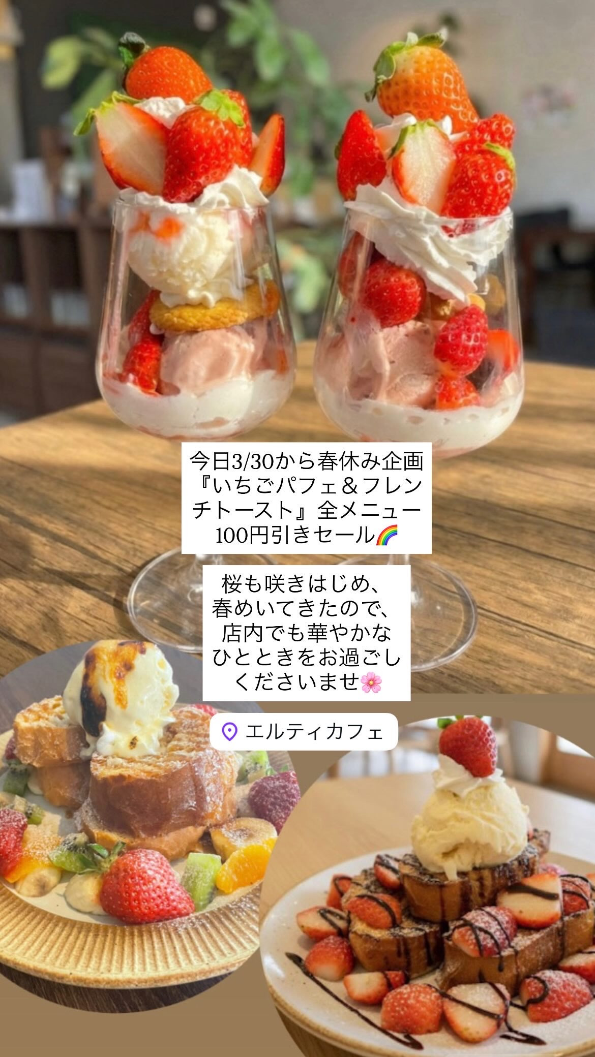 3/30  11時オープン　春の特別期間スタート！