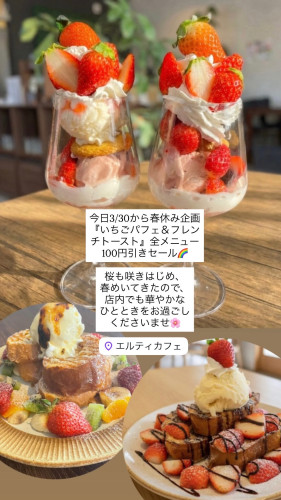 3/30  11時オープン　春の特別期間スタート！
