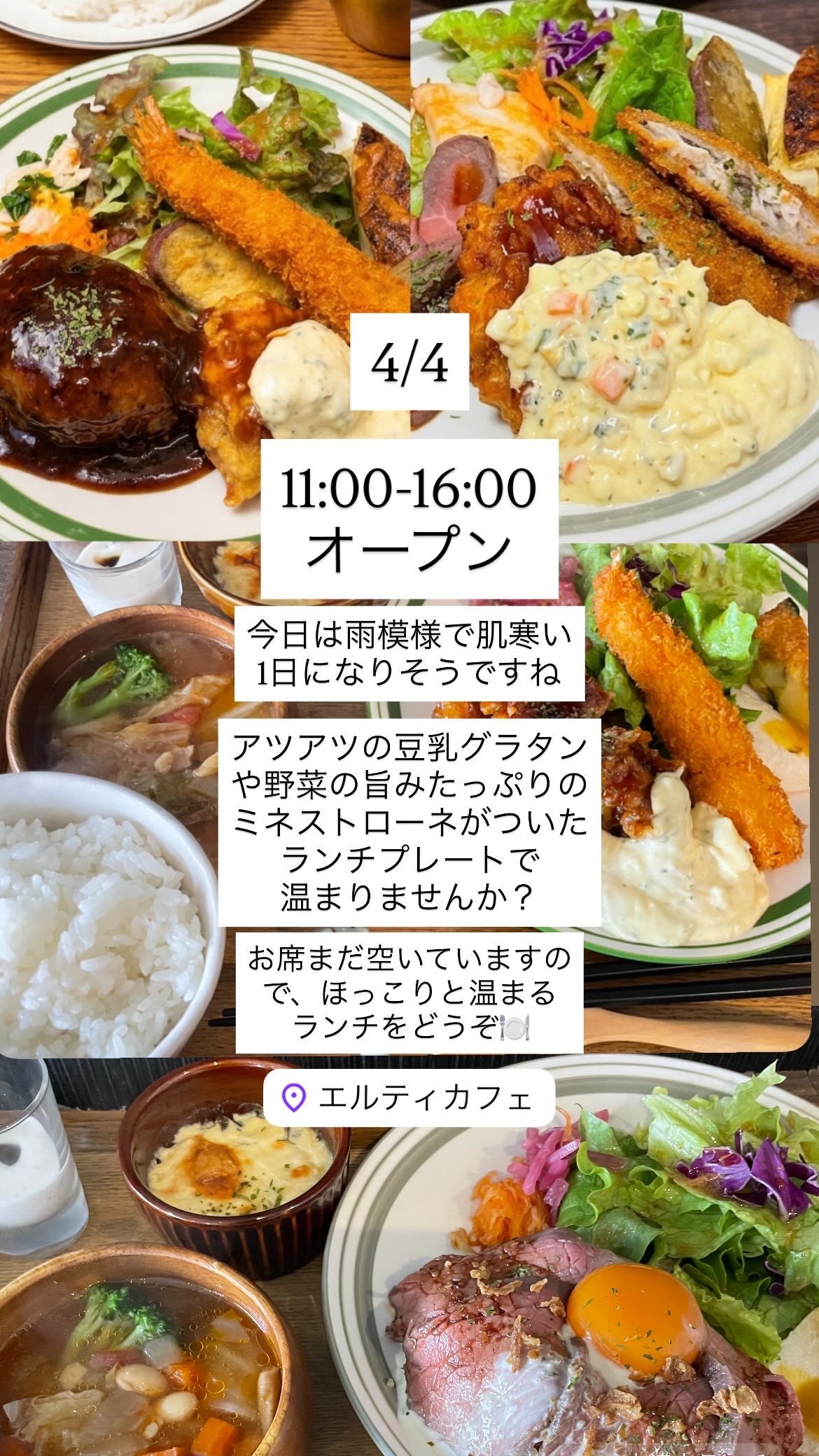 4/4 11:00オープン！ほっこりランチで良い週末を♪