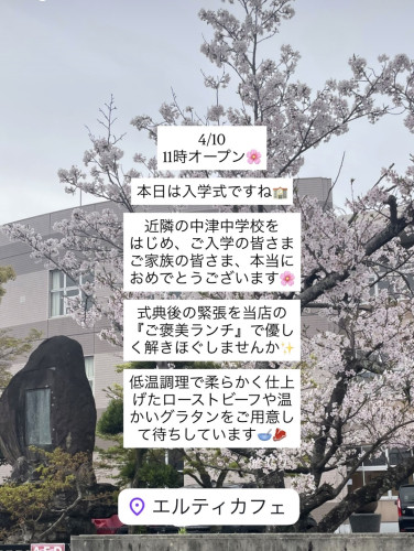 4/10 11時オープン　ご入学おめでとうございます🌸