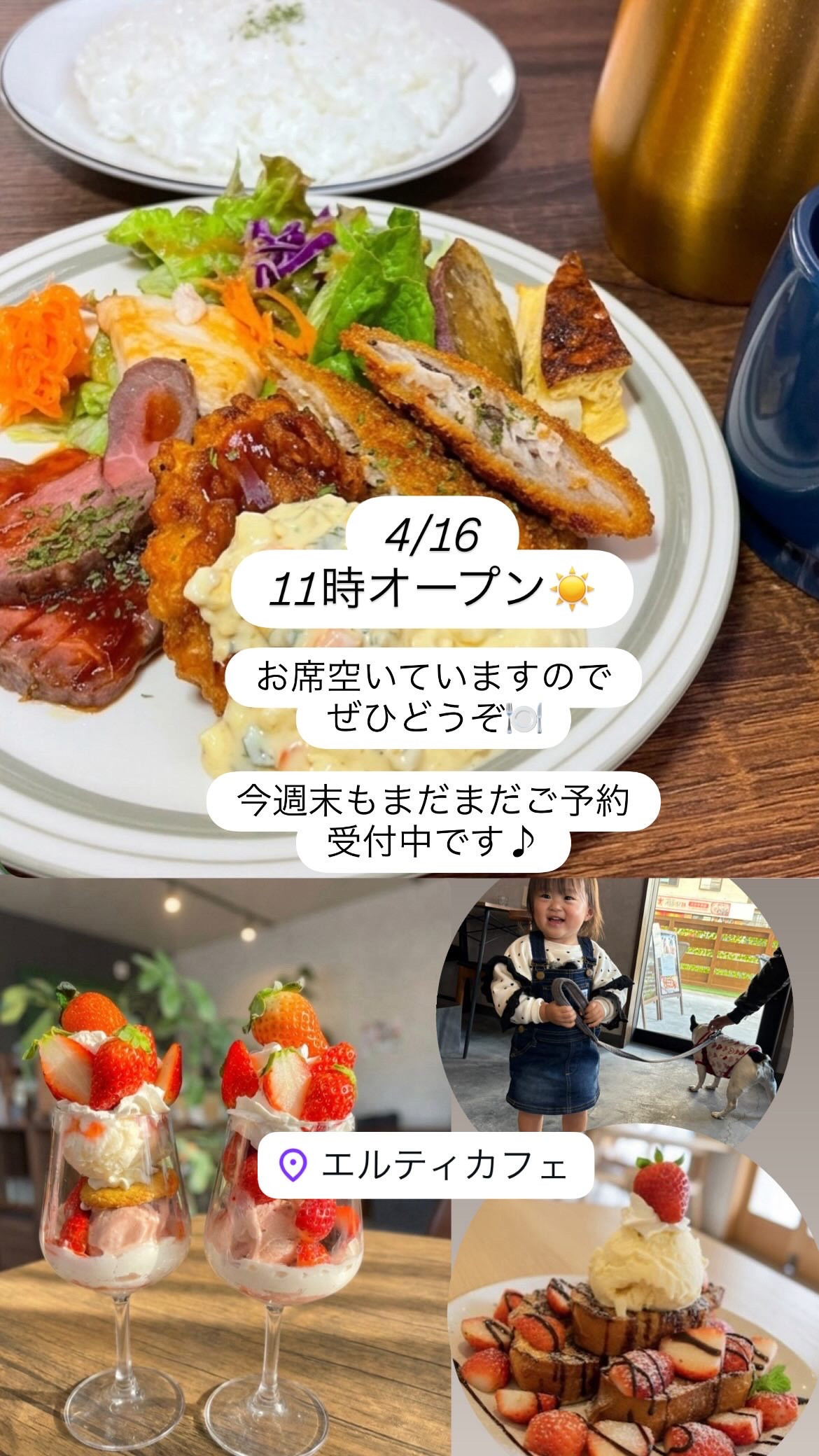 4/16  11時オープン