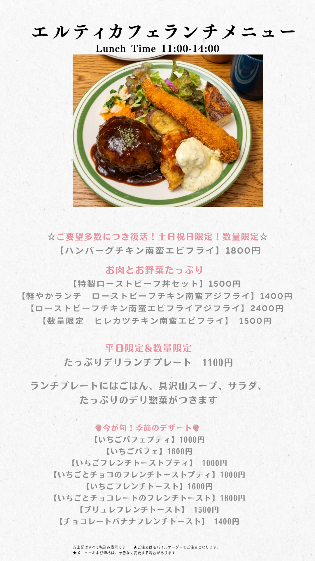 ランチメニュー