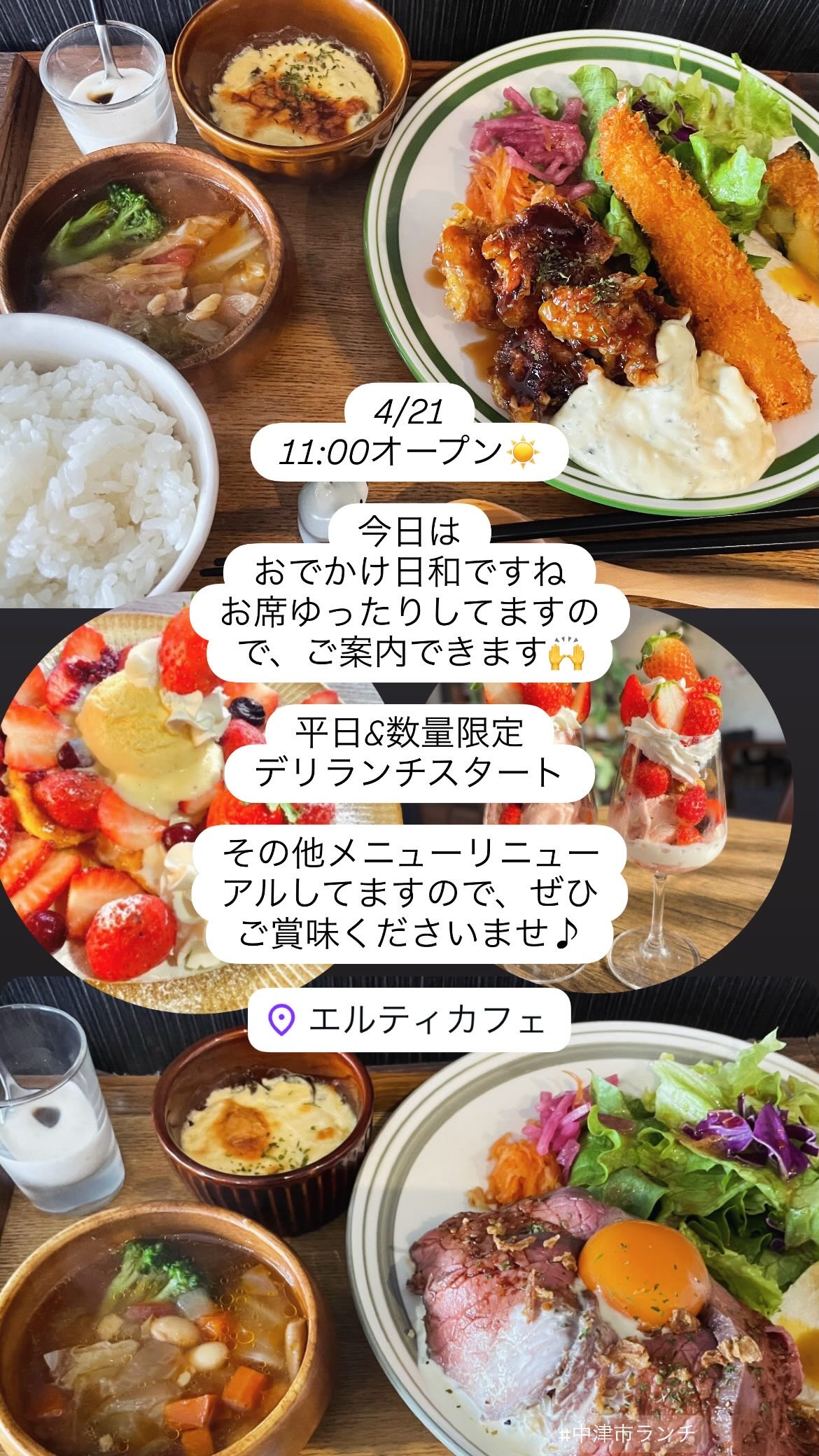 4/21 11時オープン☆ 新メニュースタート