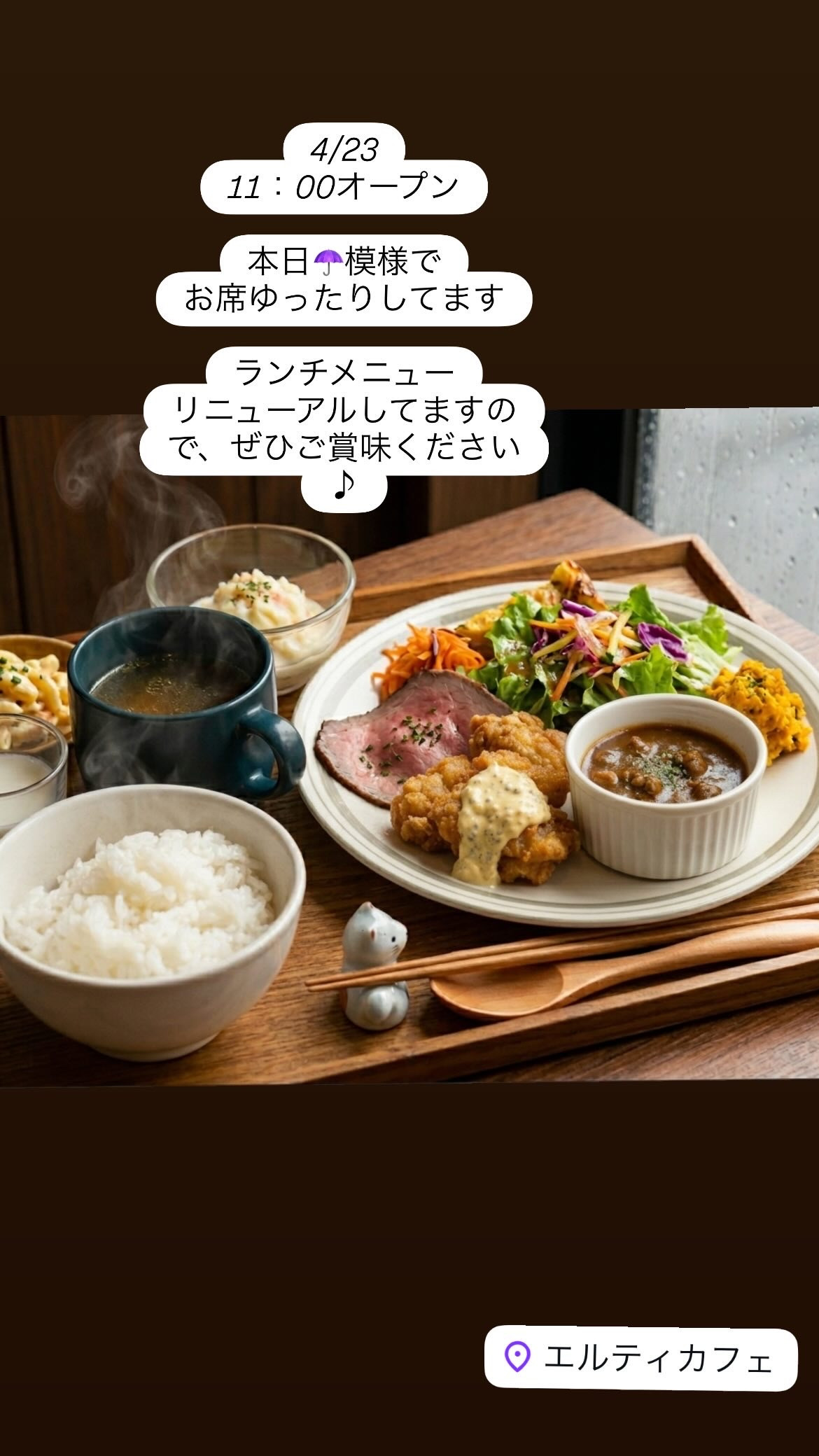 4/23  11時オープン