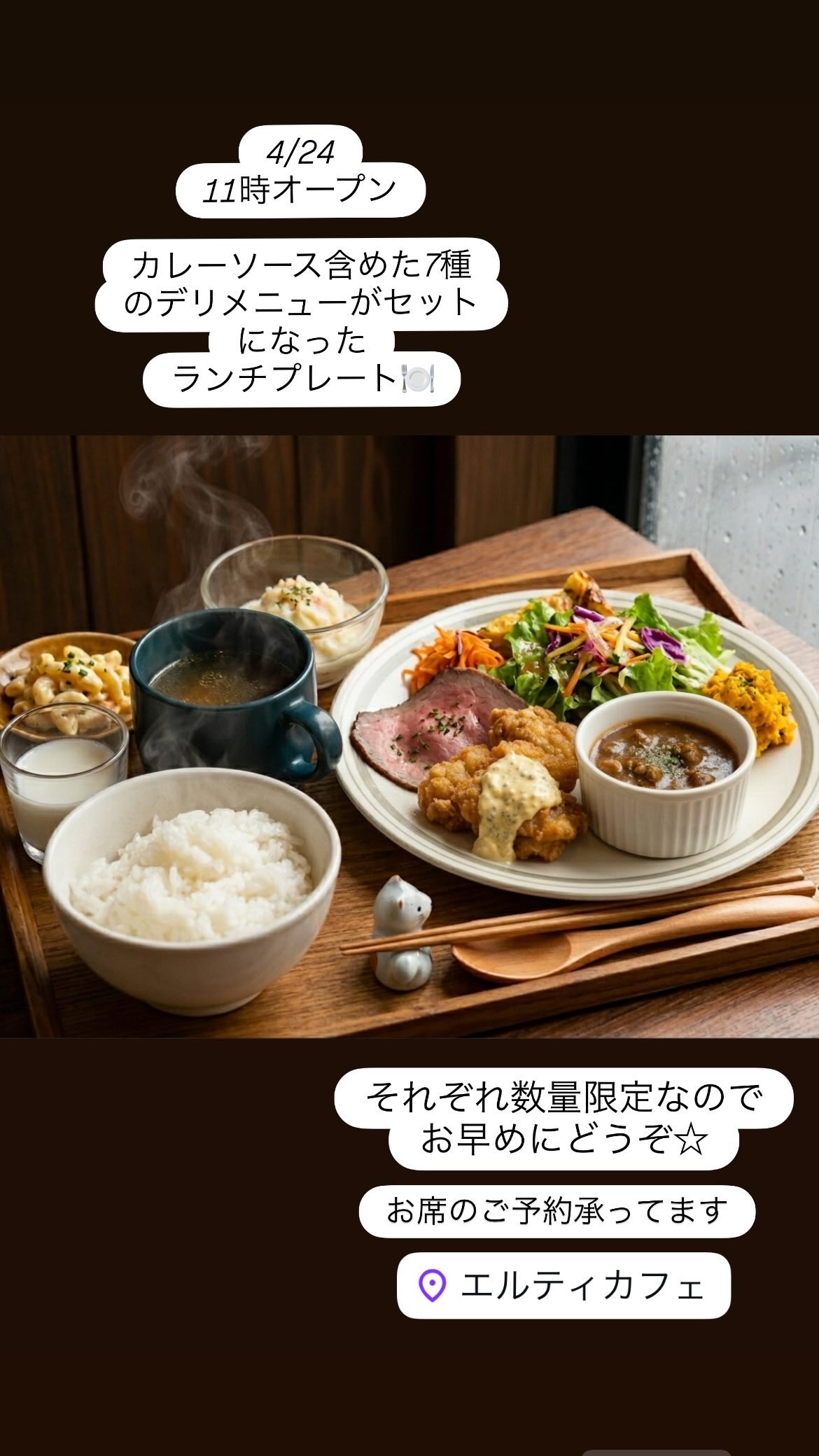 4/24 11時オープン