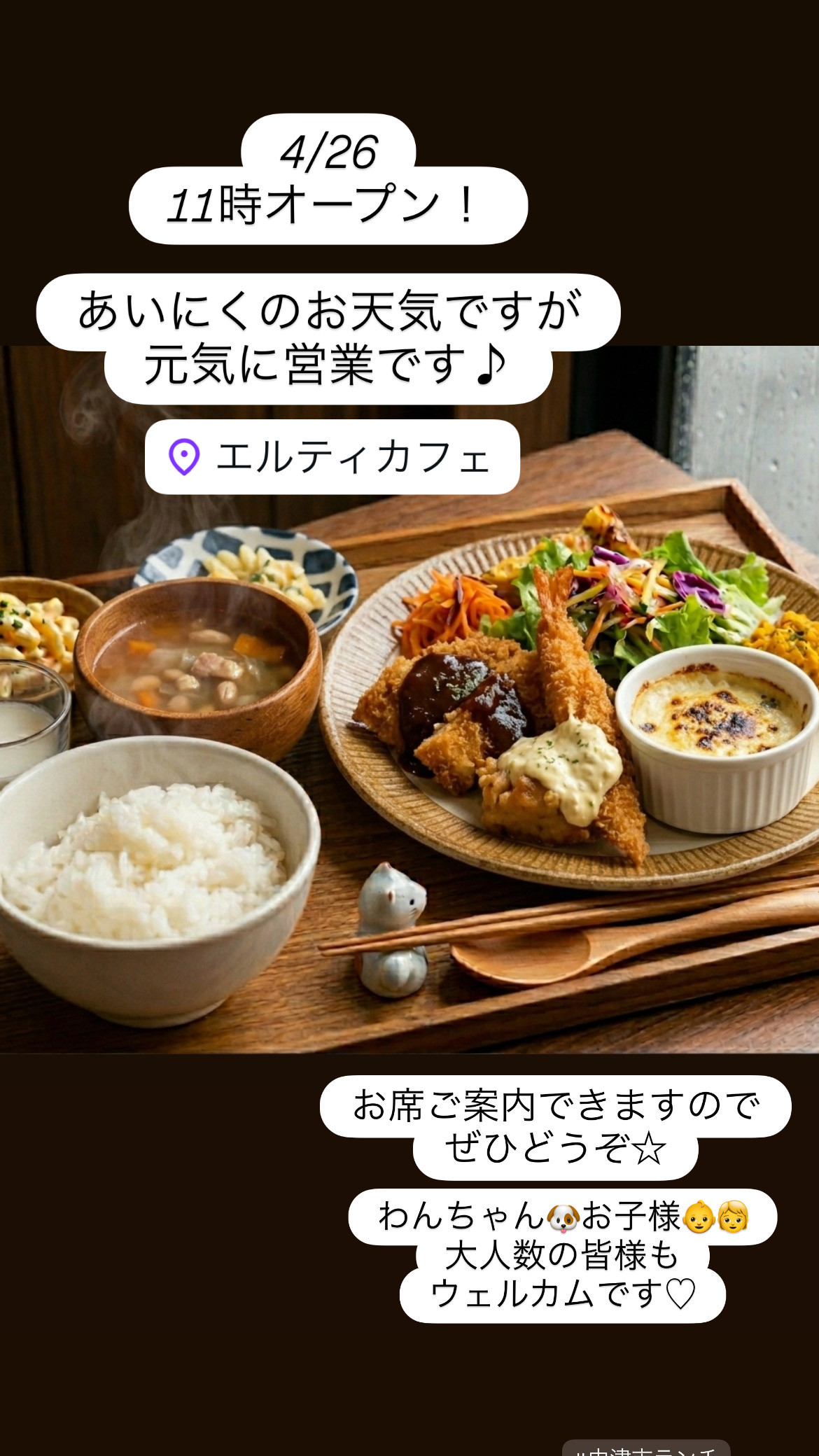 4/26  11時オープン　お席空きあり🈳