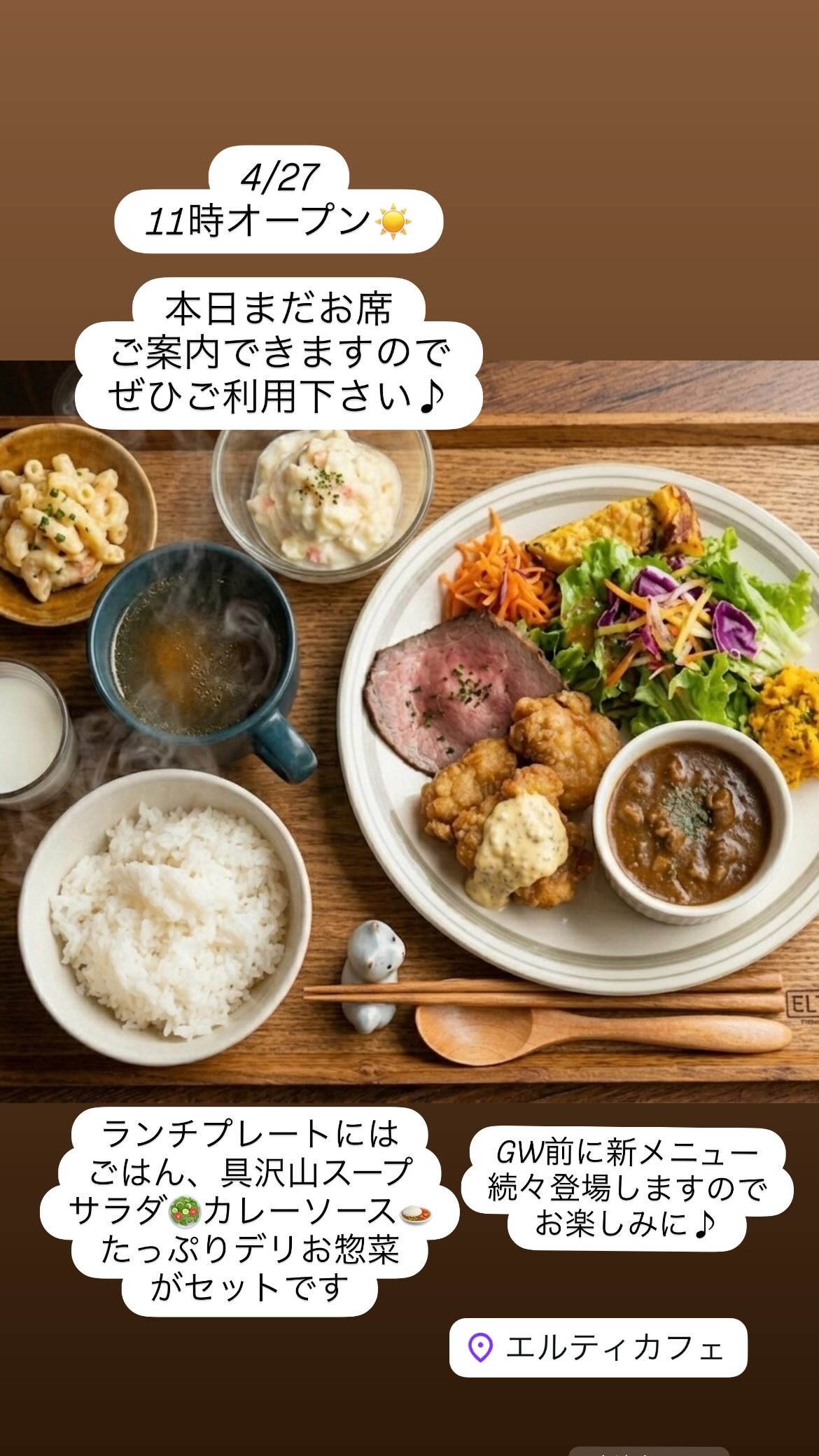 4/27  11時オープン　GWご予約増えてますのでお席確保はお早めに！