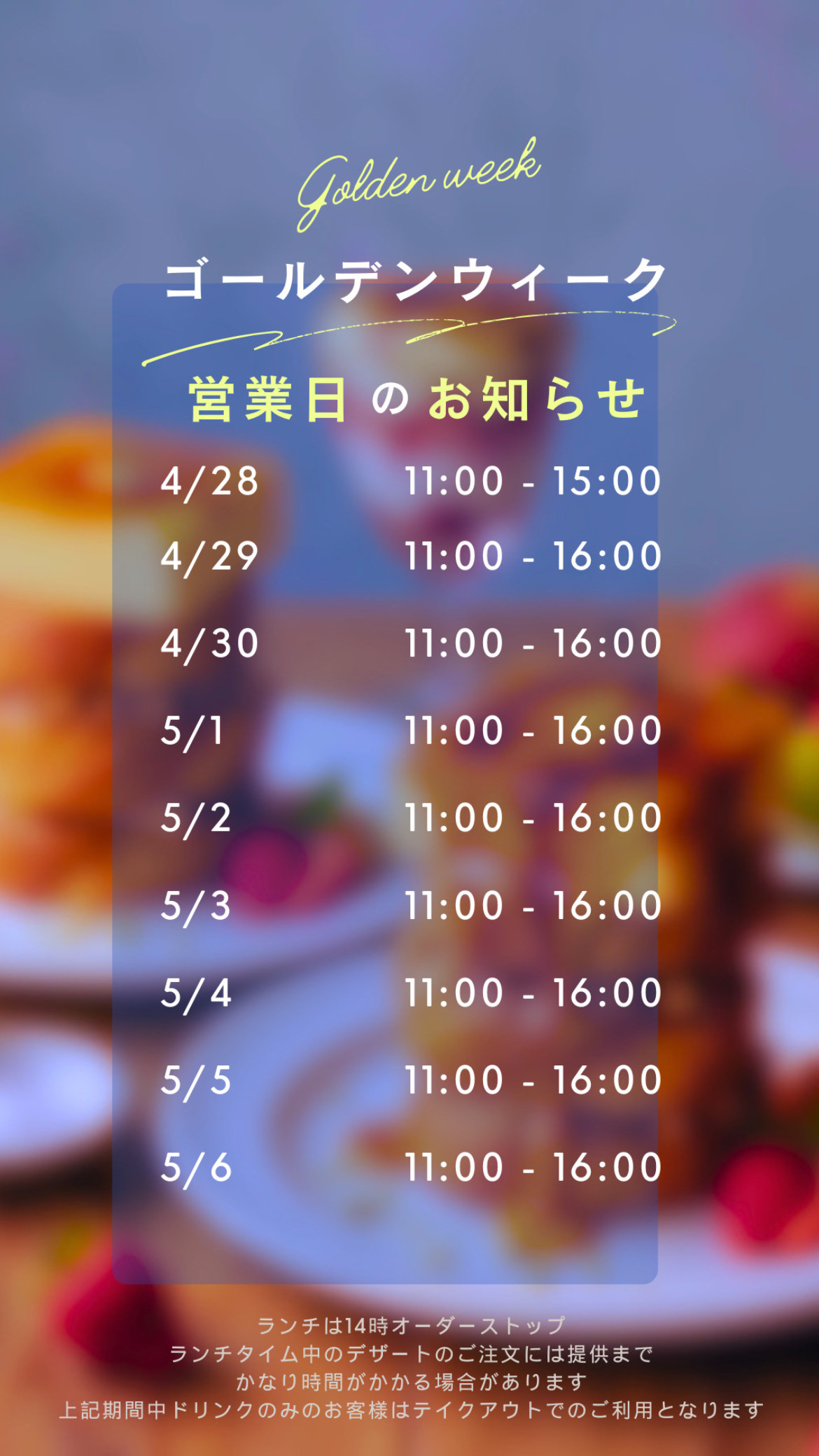 2026年ゴールデンウィーク営業予定