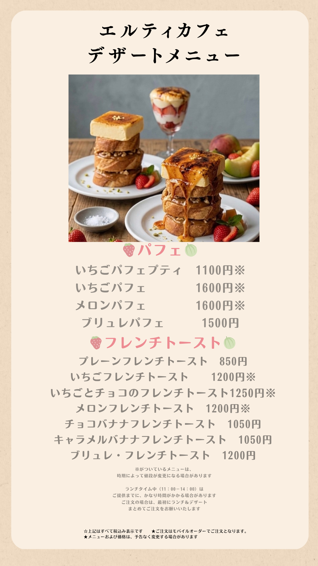 5月からのデザートメニュー