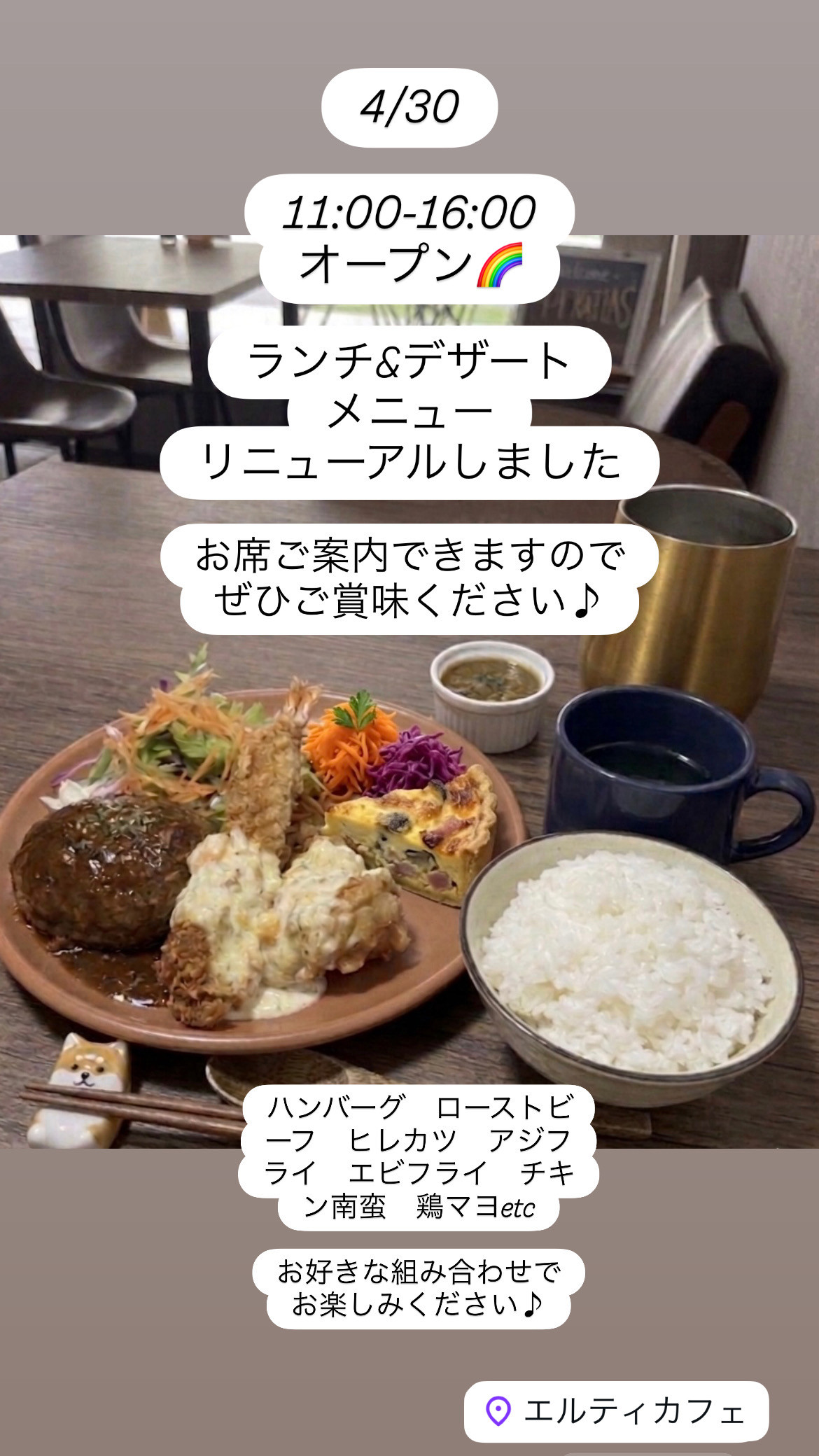 4/30 11:00-16:00open！🆕ランチ&デザートメニュースタート✨