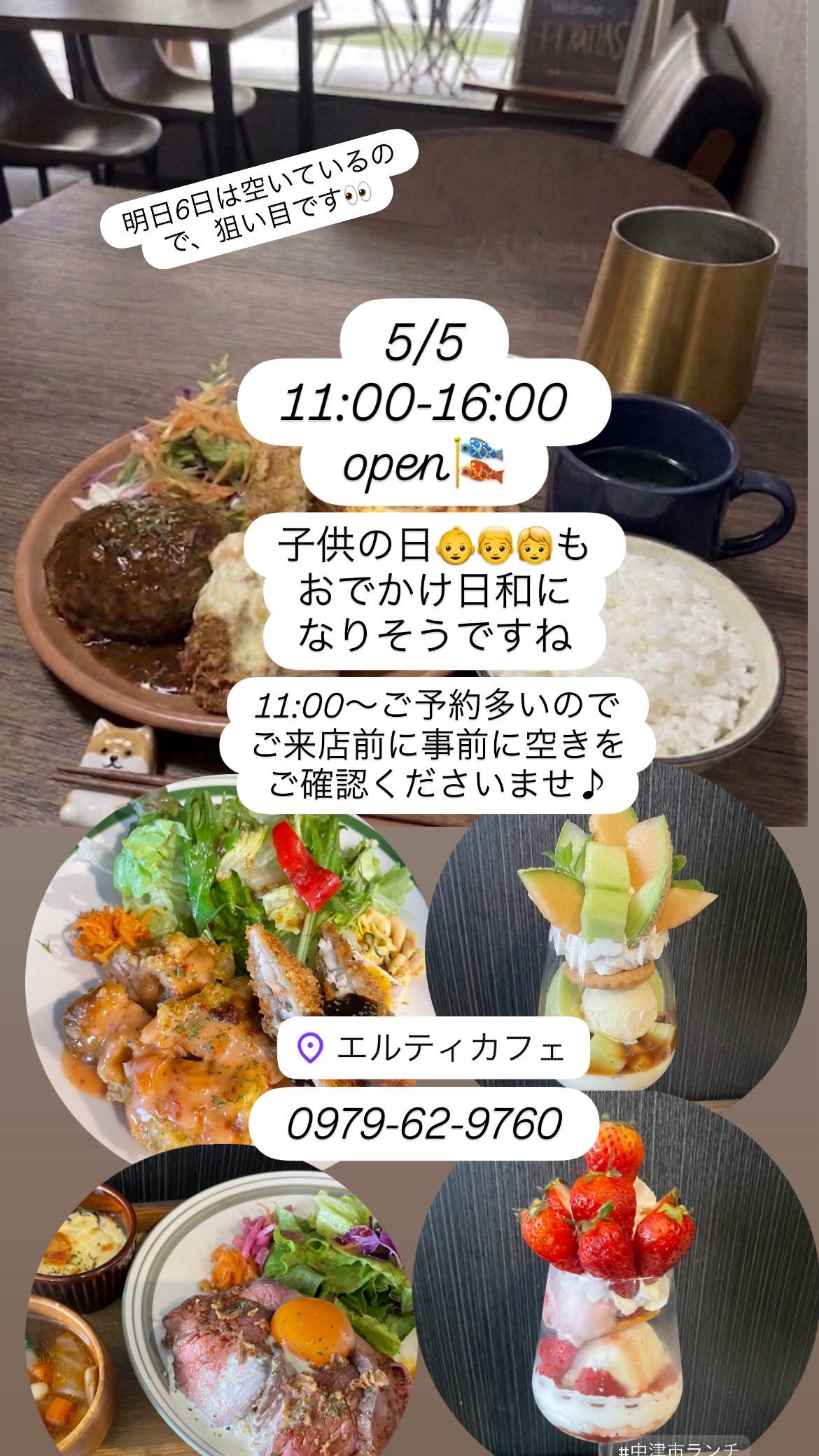 5/5 11:00-16:00open🎏　ご来店前空きのご確認を！