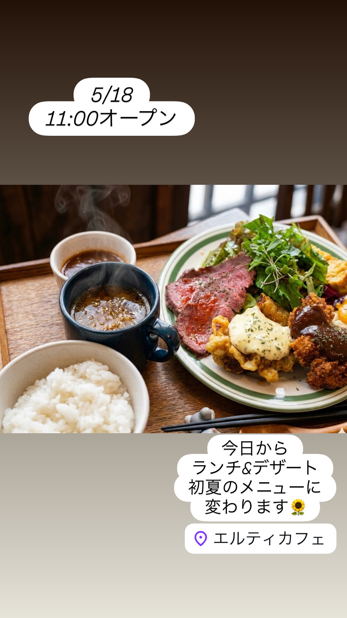 5/18 11時オープン