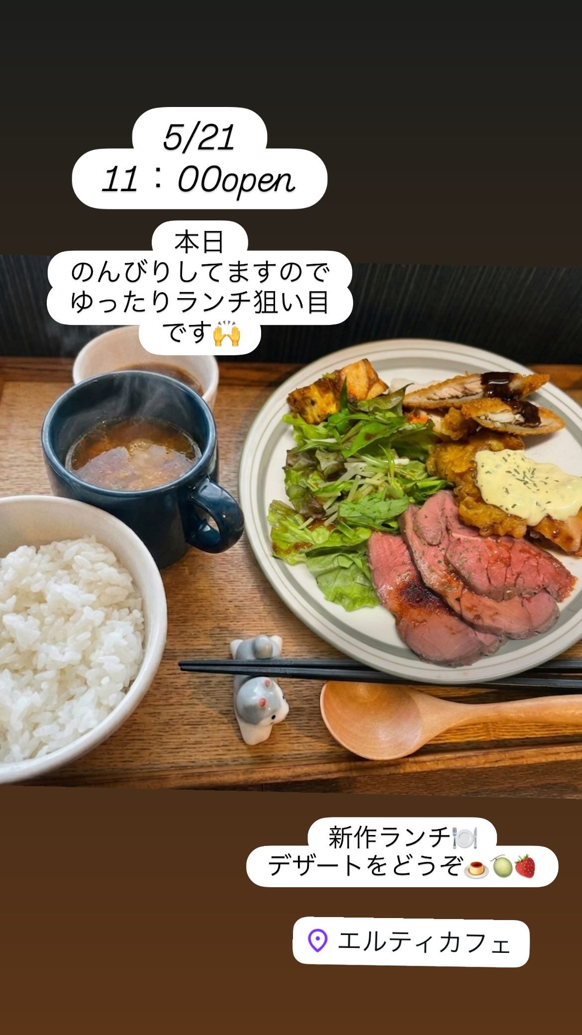 5/21 11時オープン　