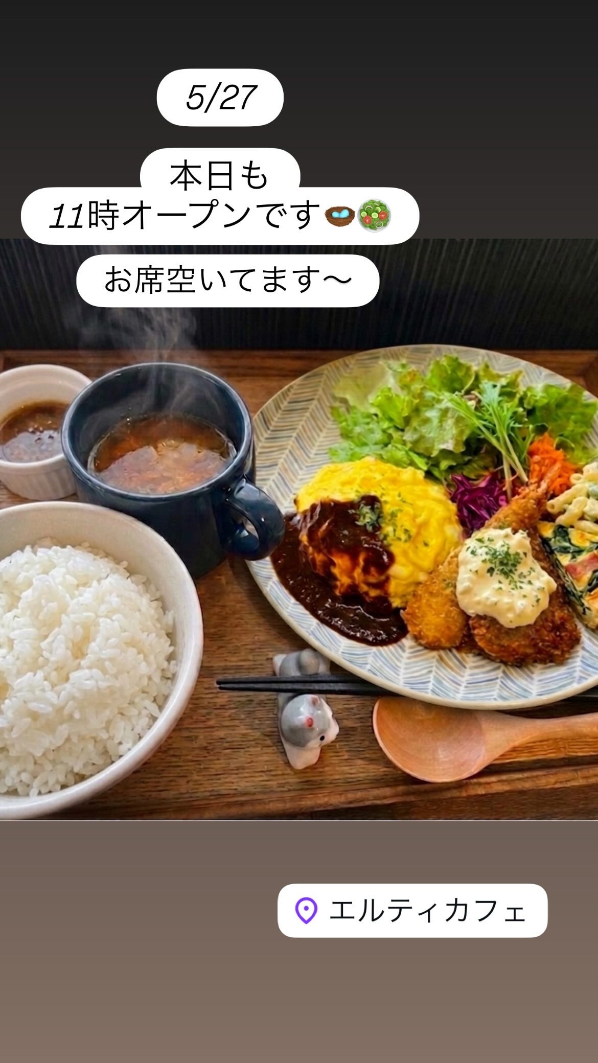 5/27  11時オープン