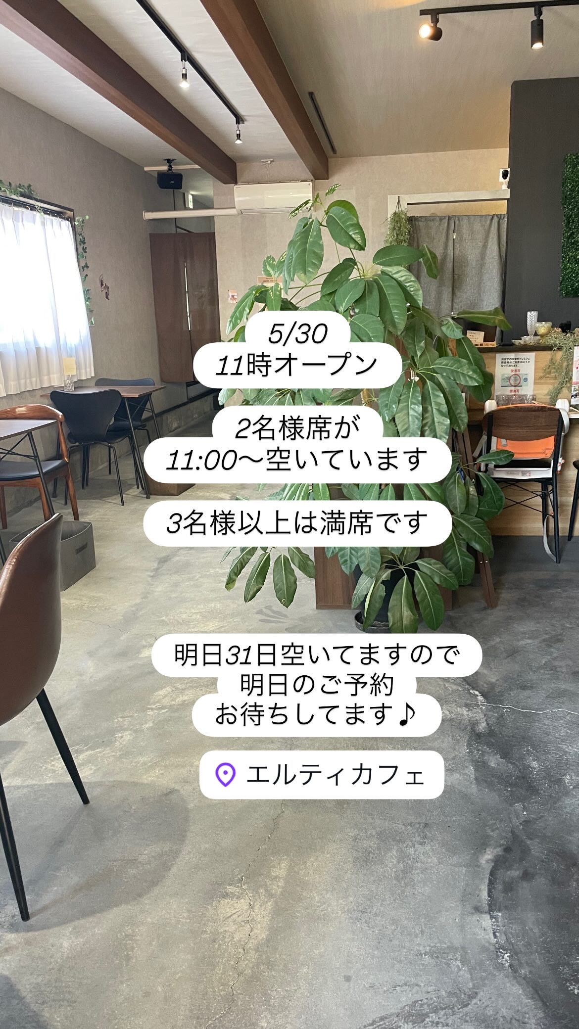 5/30 11時オープン！3名様以上は満席　明日は空いています！