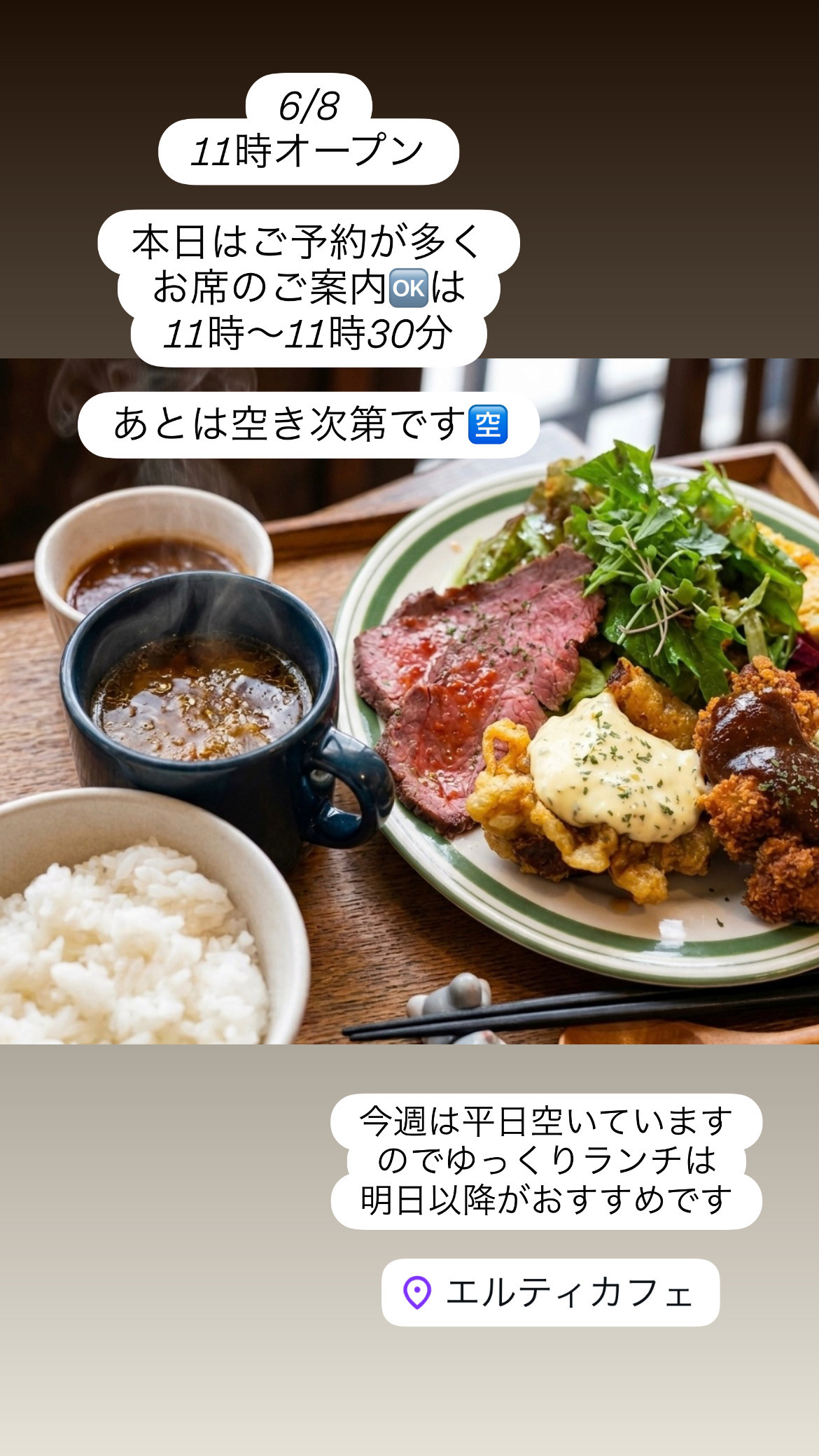 6/8 11時オープン　本日の空き状況について