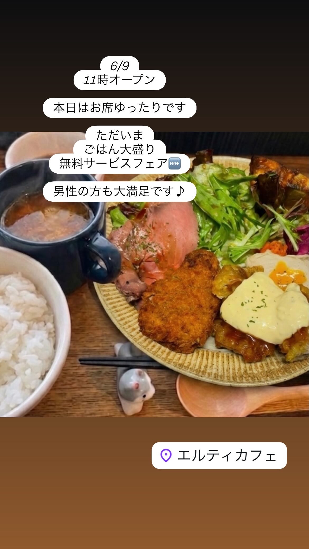 6/9 11時オープン　お腹ペコペコの皆様ごはん大盛りサービスフェアやってます🍚