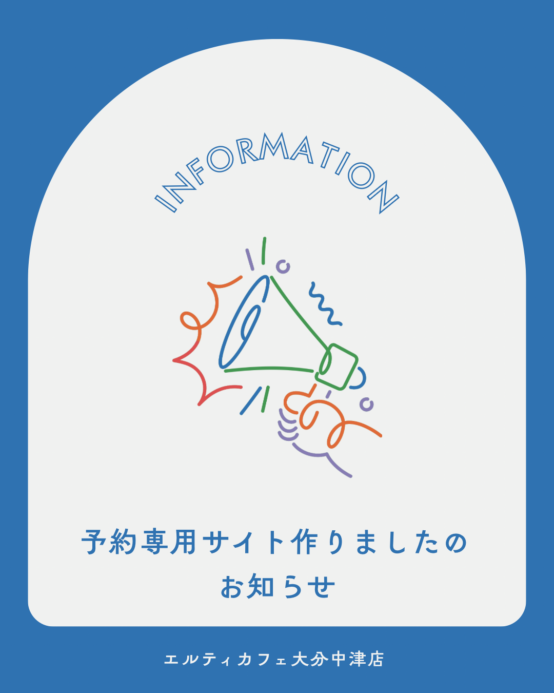 予約専用サイトスタートしました！