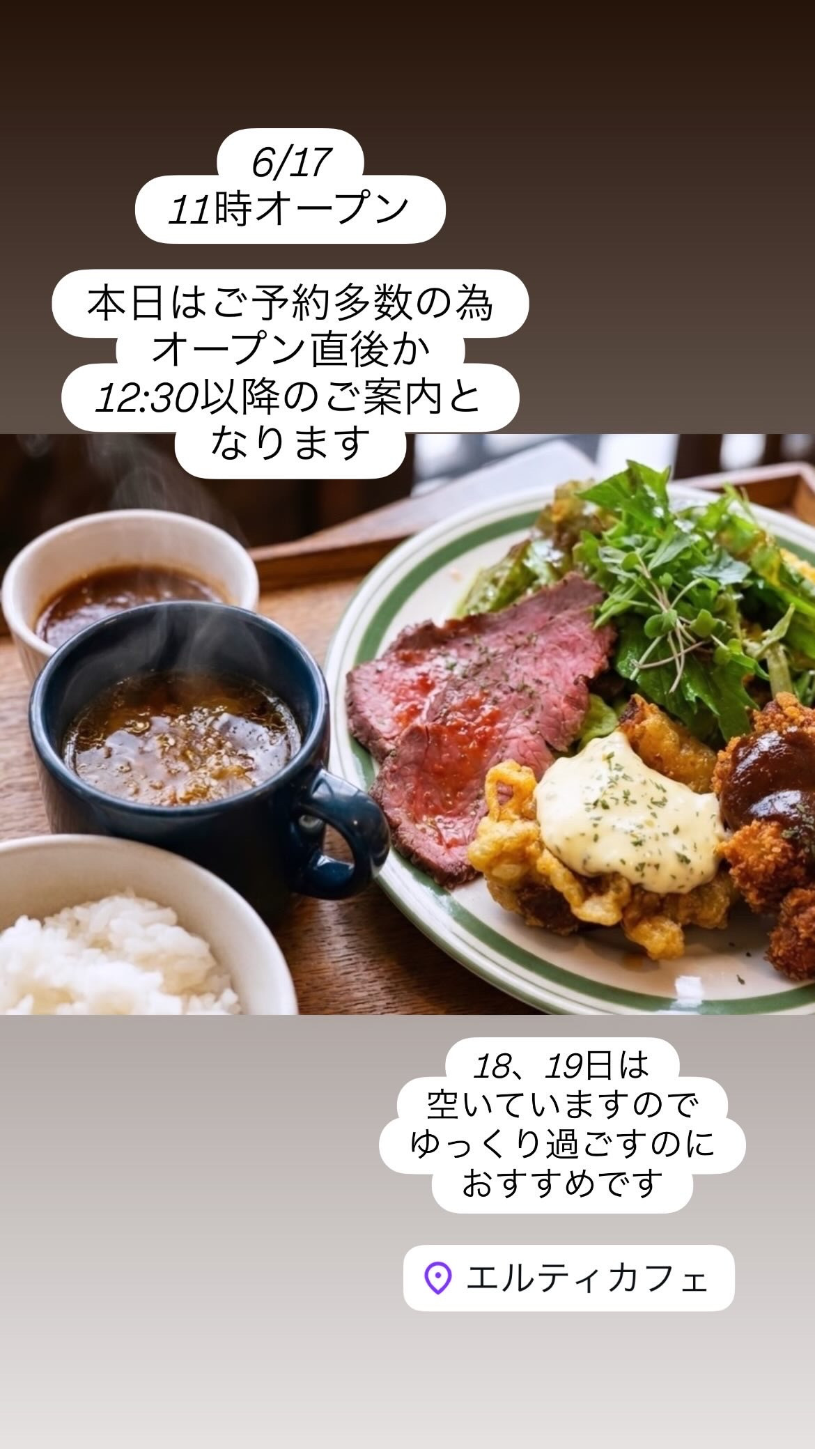6/17 11時オープン　ご予約多いので事前にお問い合わせください