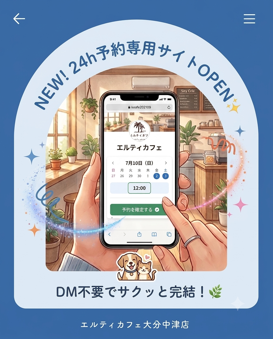 24時間受付自動予約システムを導入しました！