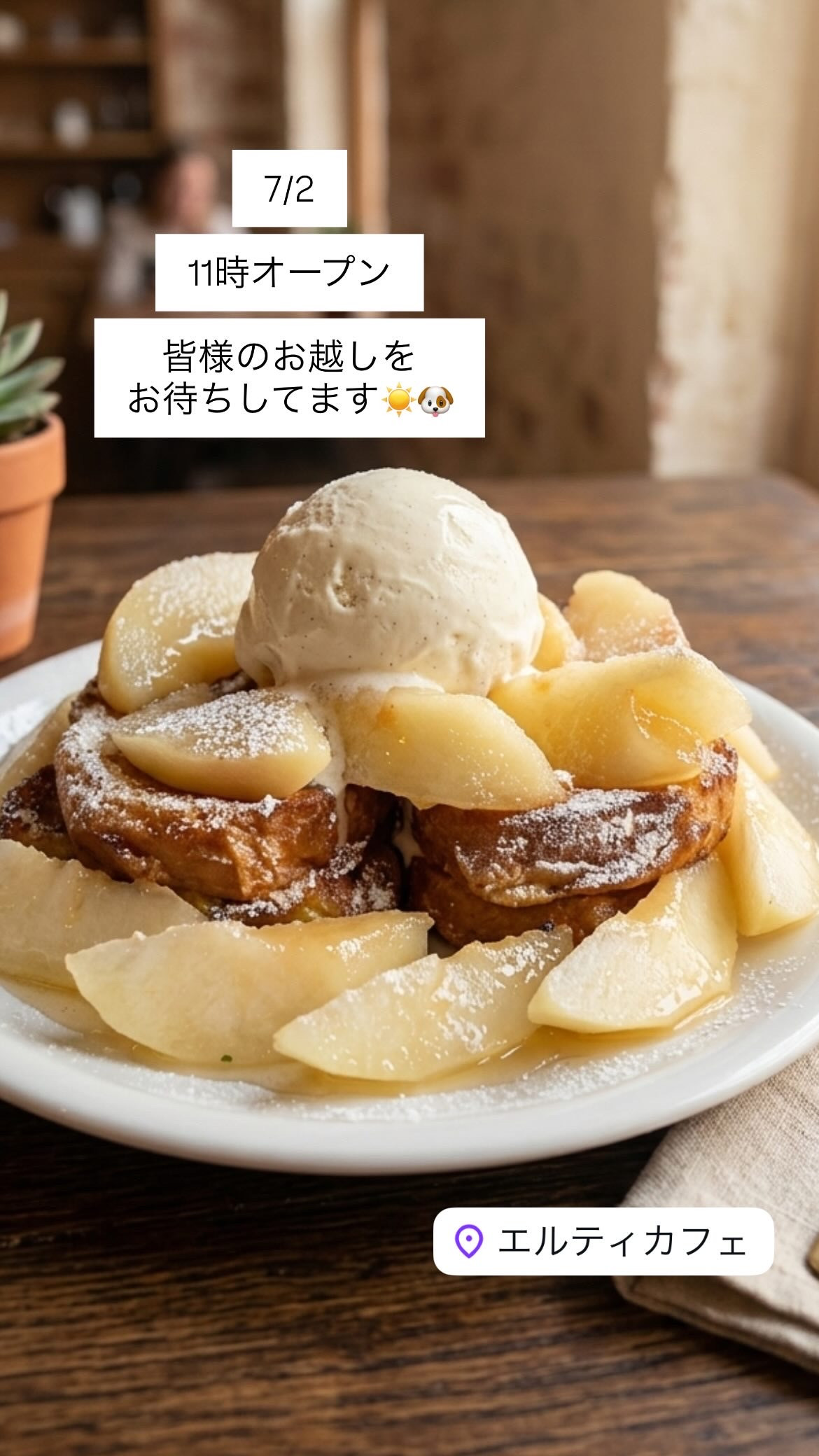 7/2 11時オープン✨