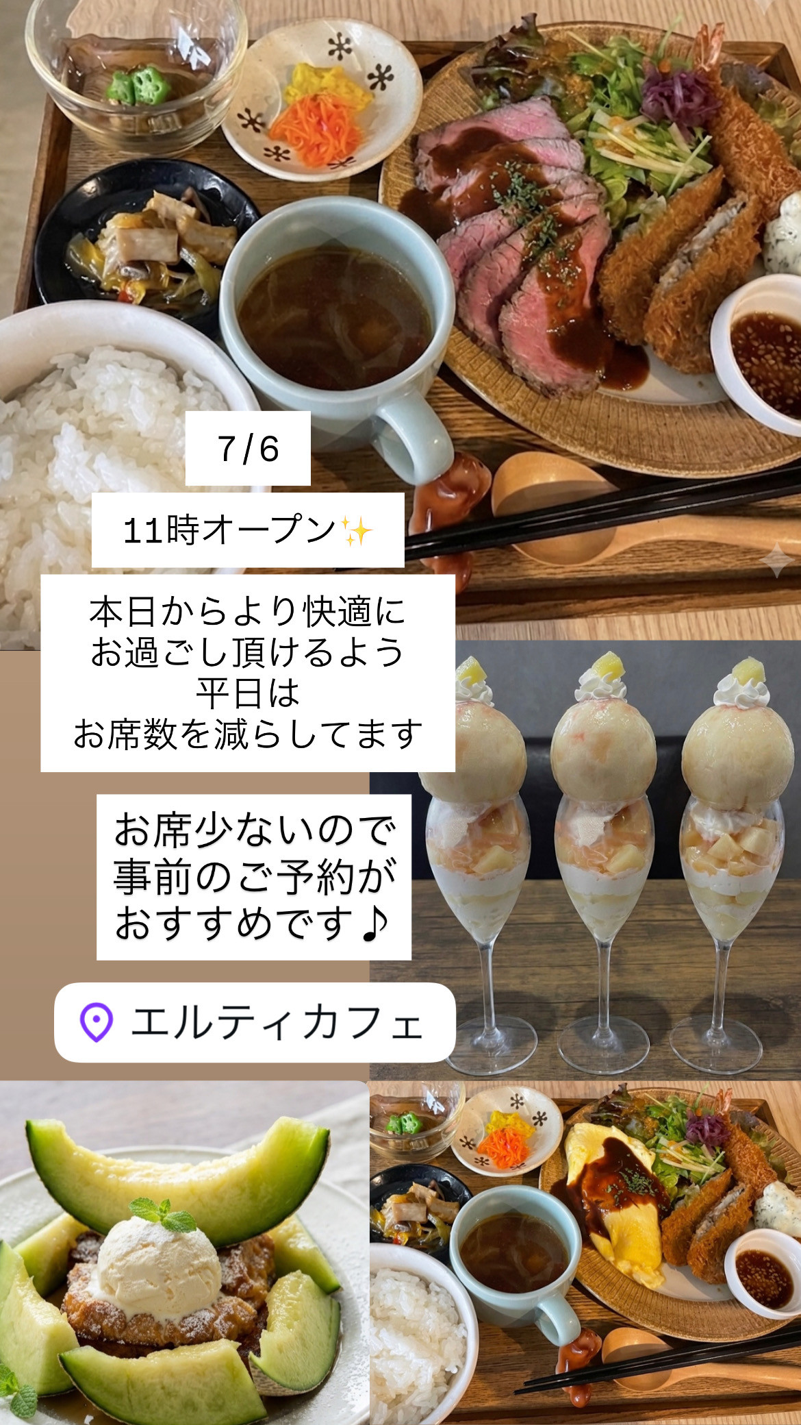 7/6  11時オープン！