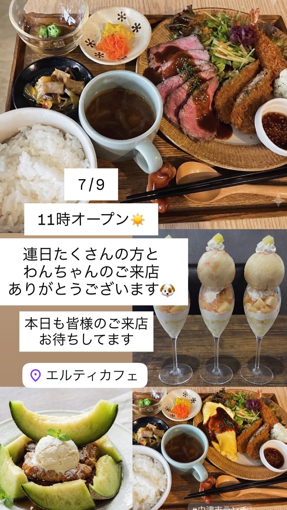 7/9 11時オープン！