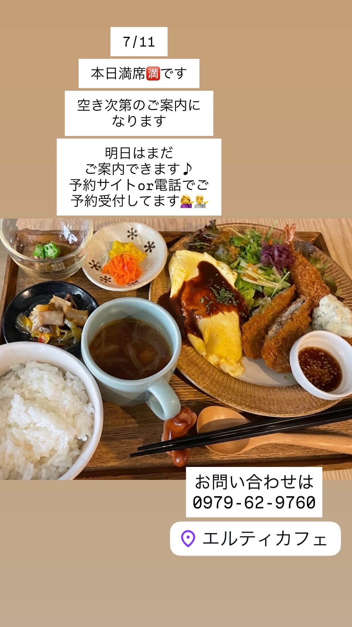 7/11 本日はご予約で満席　明日はまだご案内できます