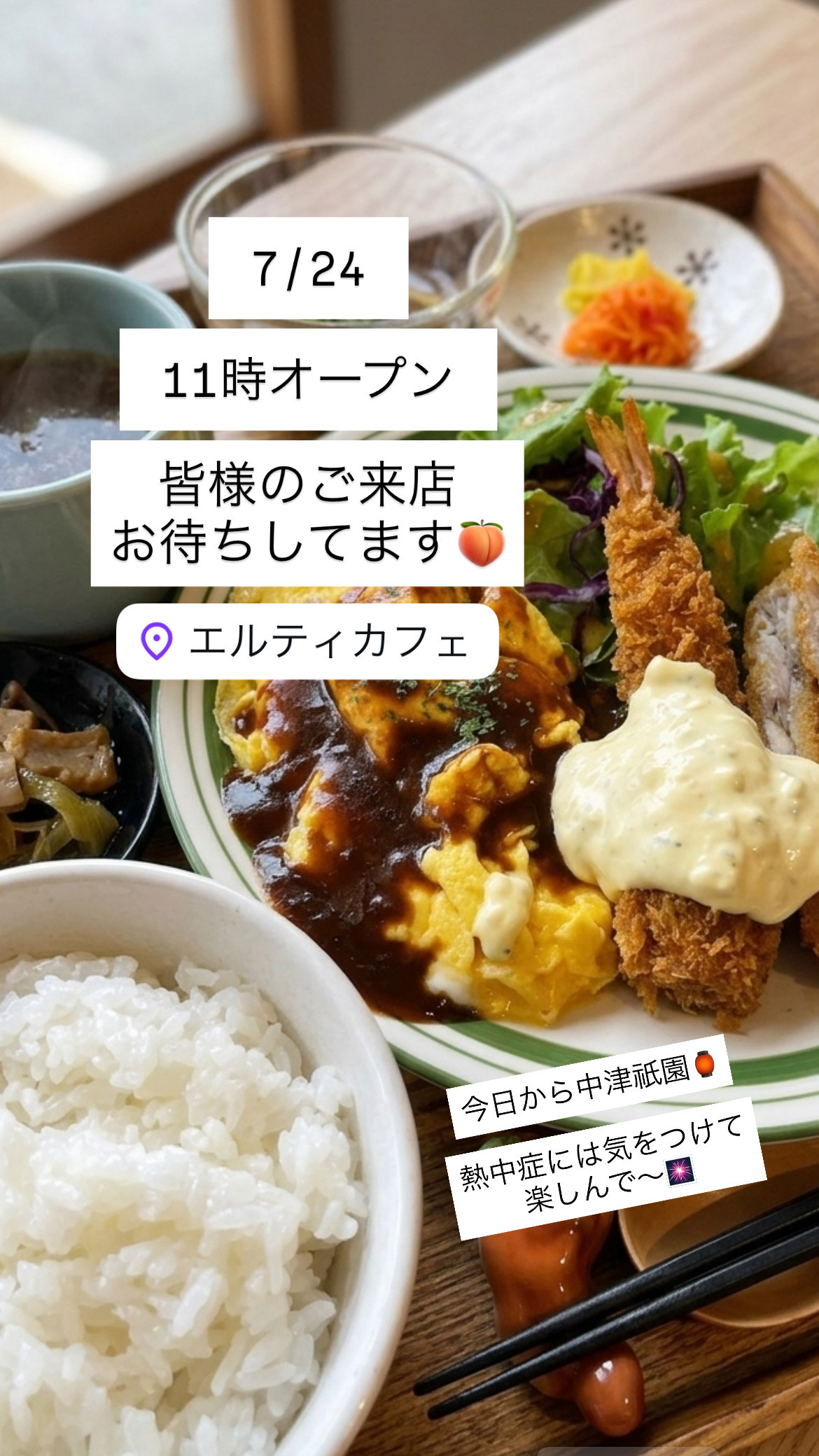 7/24 11時オープン！　本日から3日間　中津祇園🏮