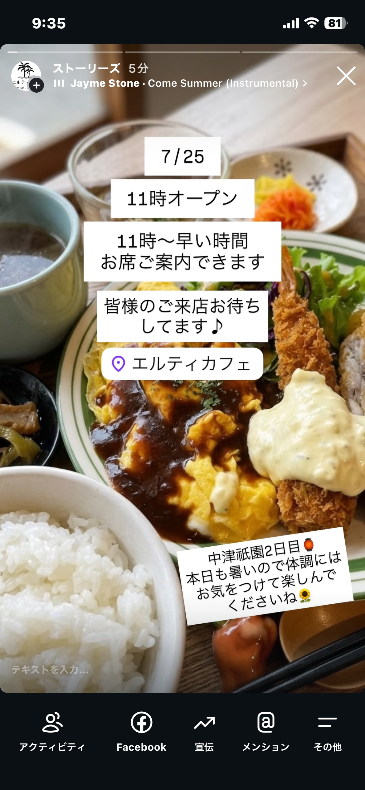 7/25 11時オープン