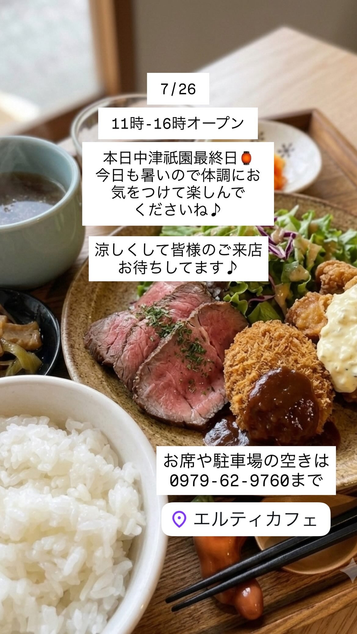 7/26  11-16時オープン　中津祇園最終日🏮