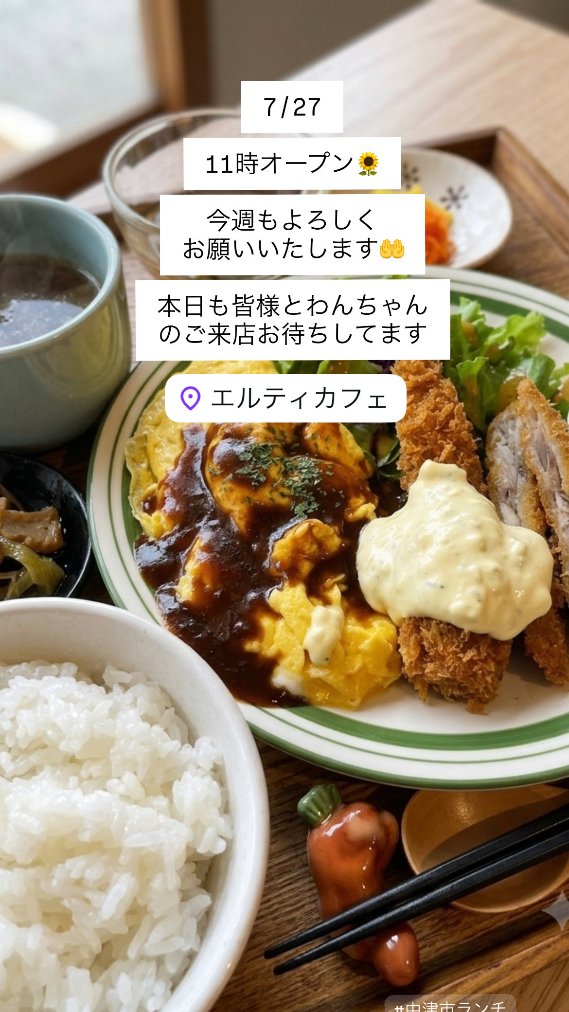 7/27 11時オープン！