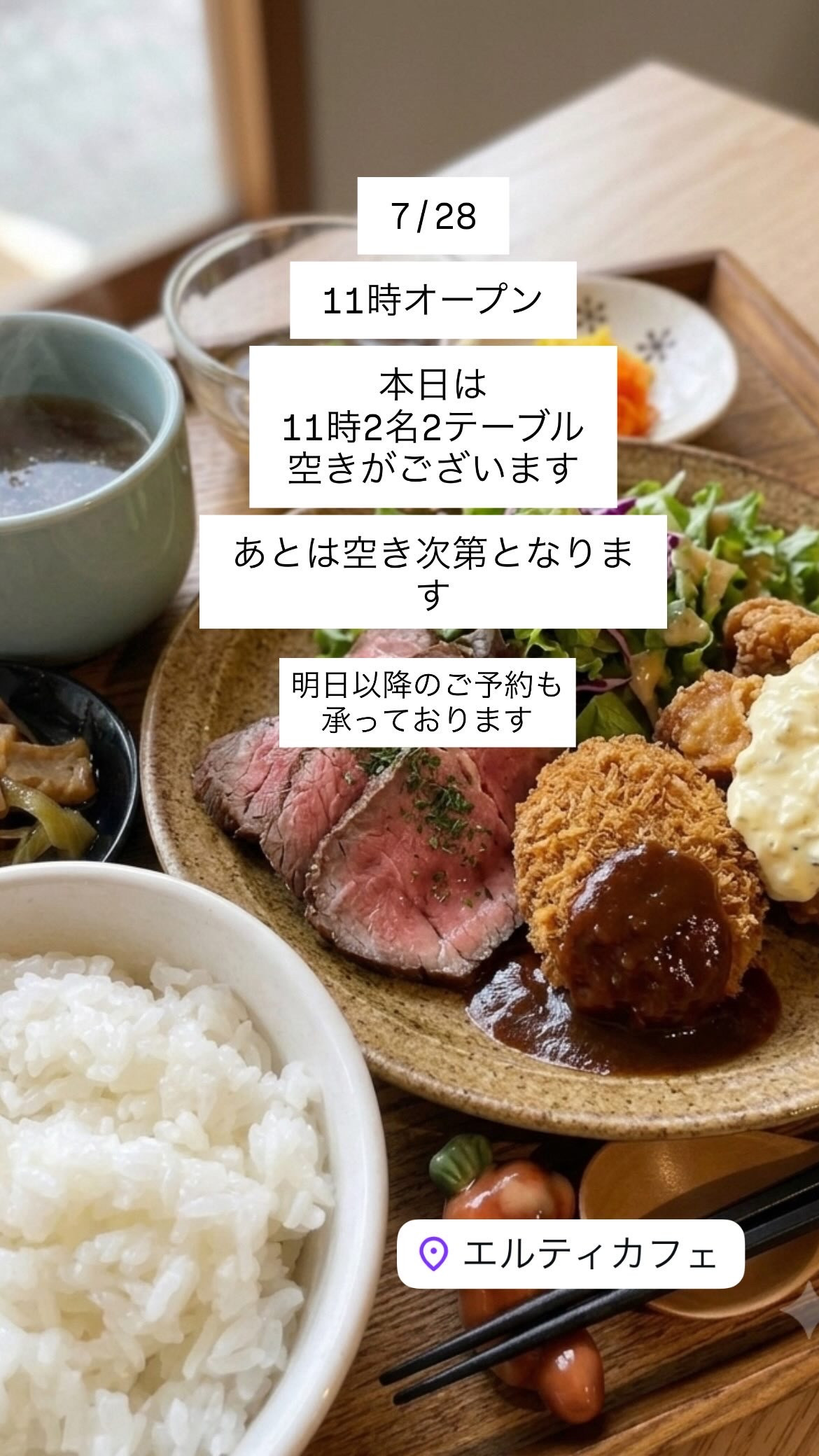 7/28 11時オープン　