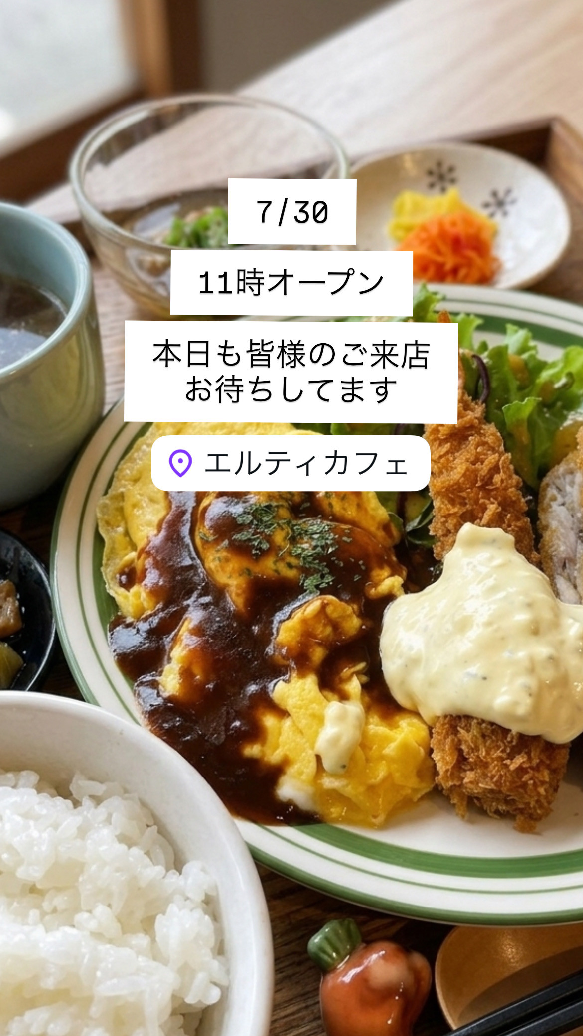 7/30 11時オープン