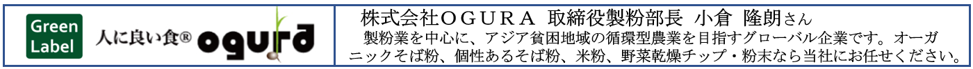 （バーナー）04OGURA.png