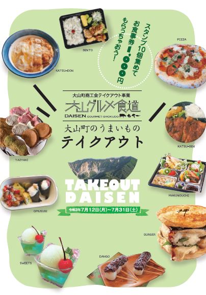 テイクアウト事業スタートします！