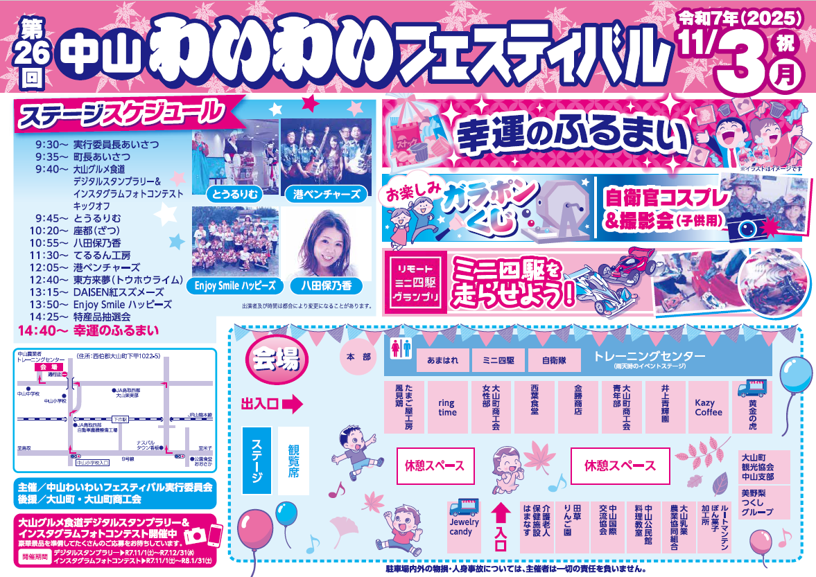 第26回わいわいチラシ（表）.png