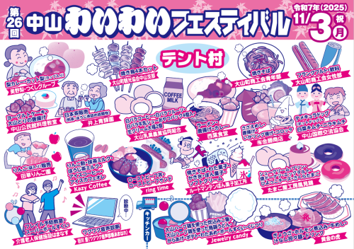 第26回わいわいチラシ（裏）.png